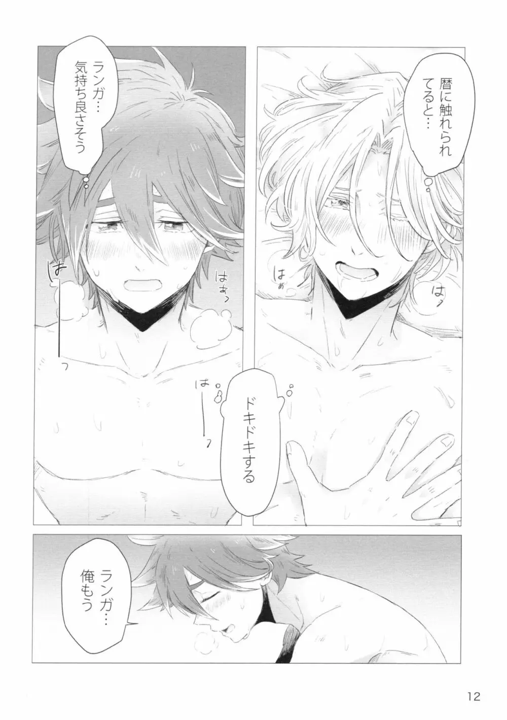 だからいつかそんな日が - page13