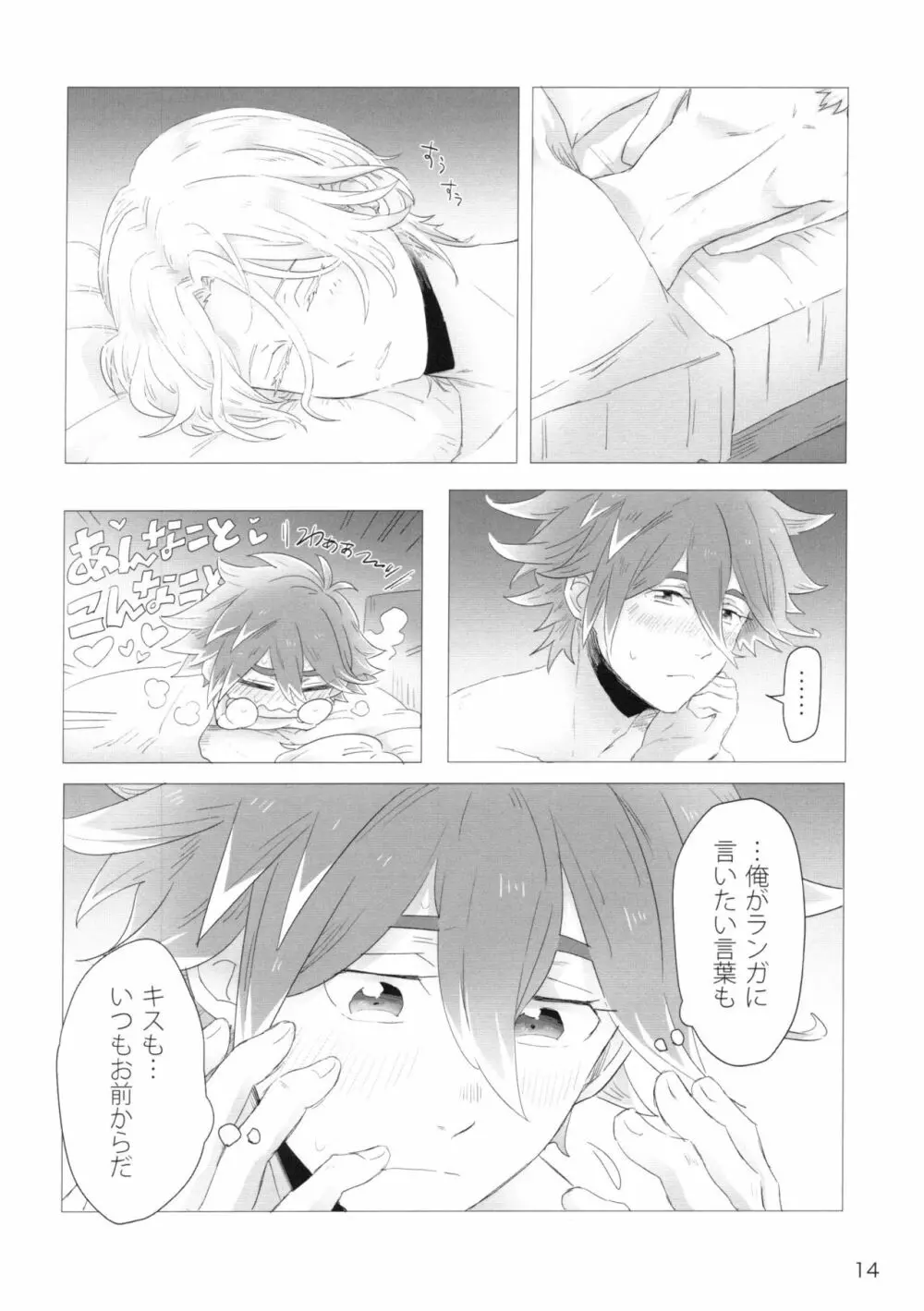 だからいつかそんな日が - page15