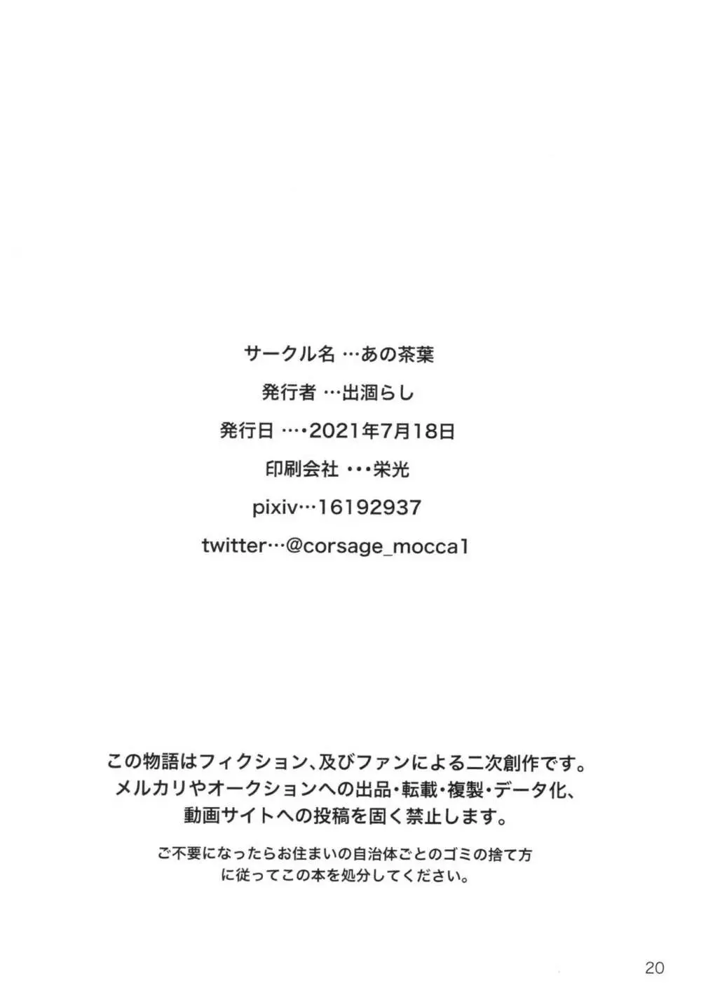 だからいつかそんな日が - page19