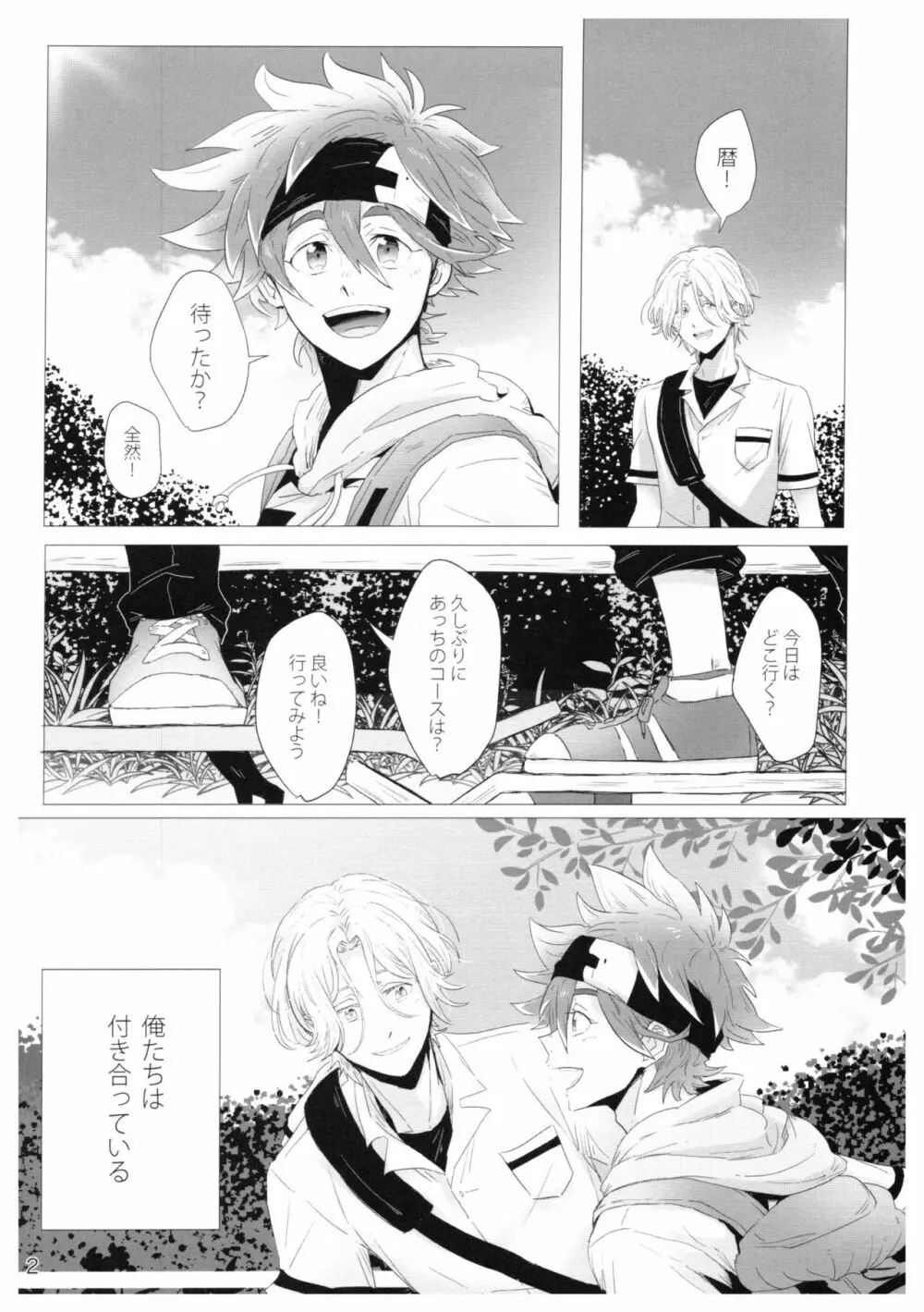 だからいつかそんな日が - page3