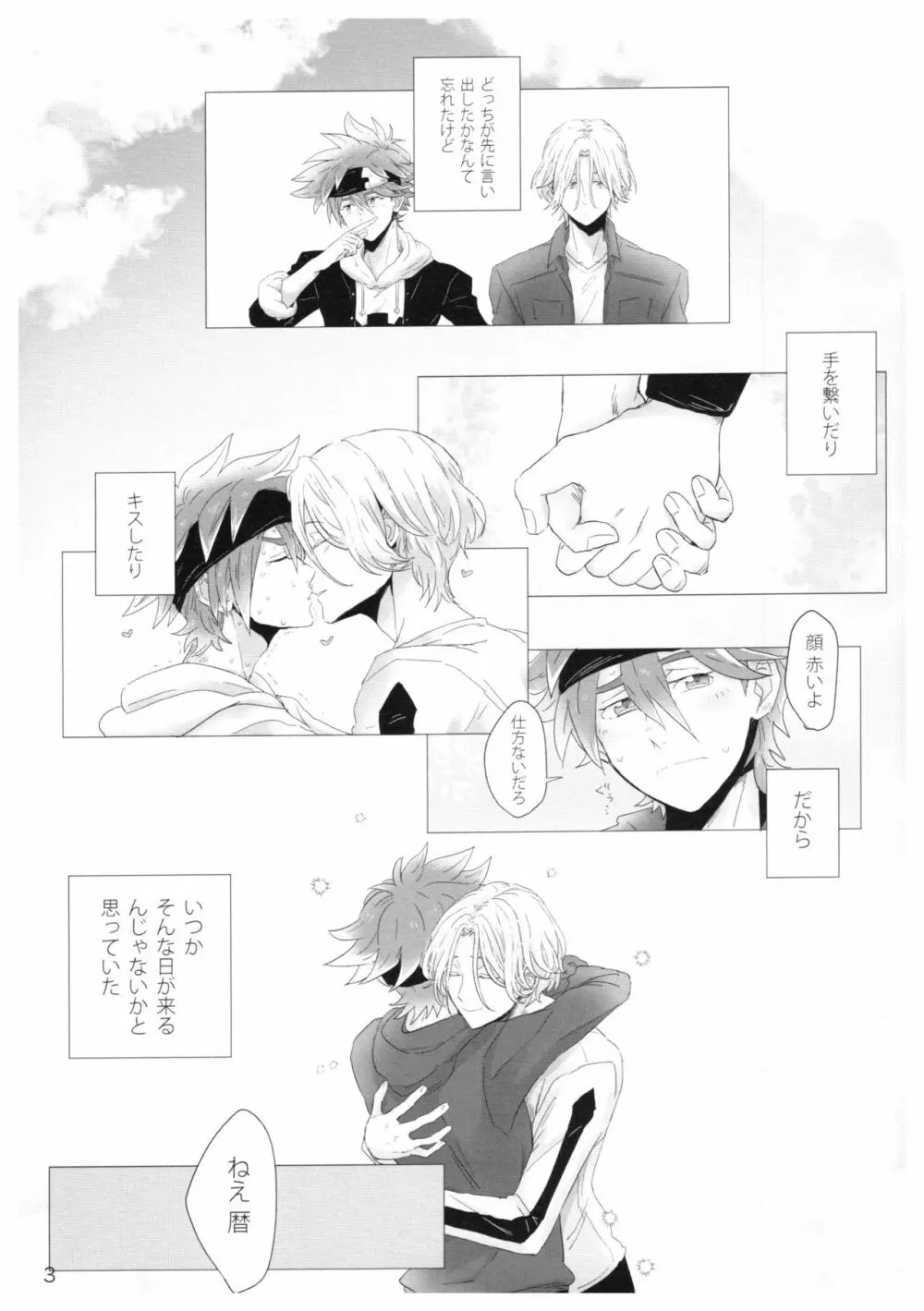 だからいつかそんな日が - page4