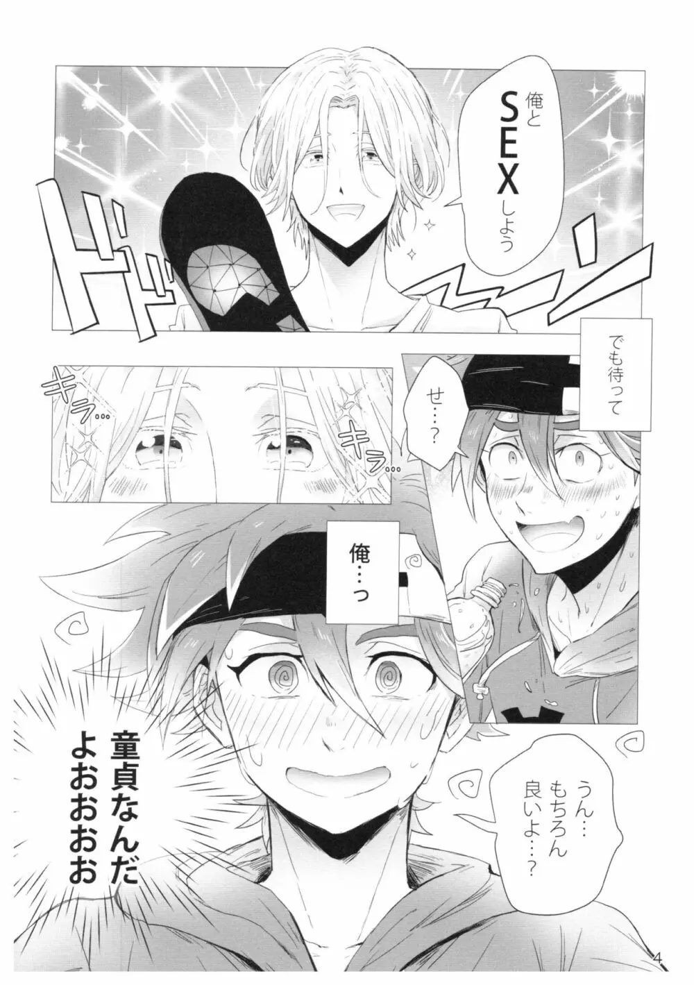 だからいつかそんな日が - page5