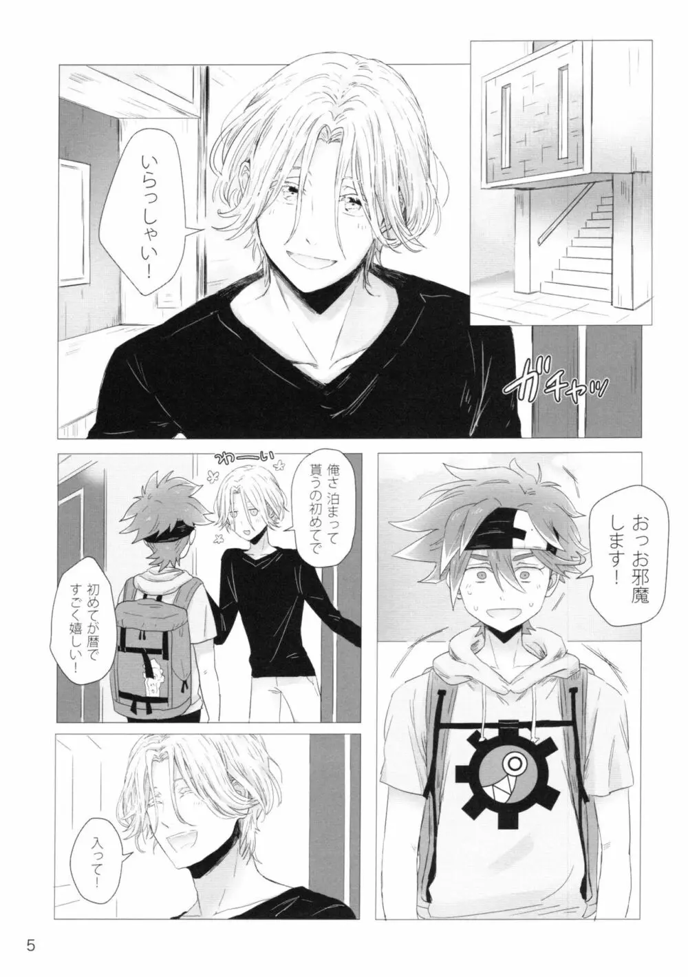 だからいつかそんな日が - page6