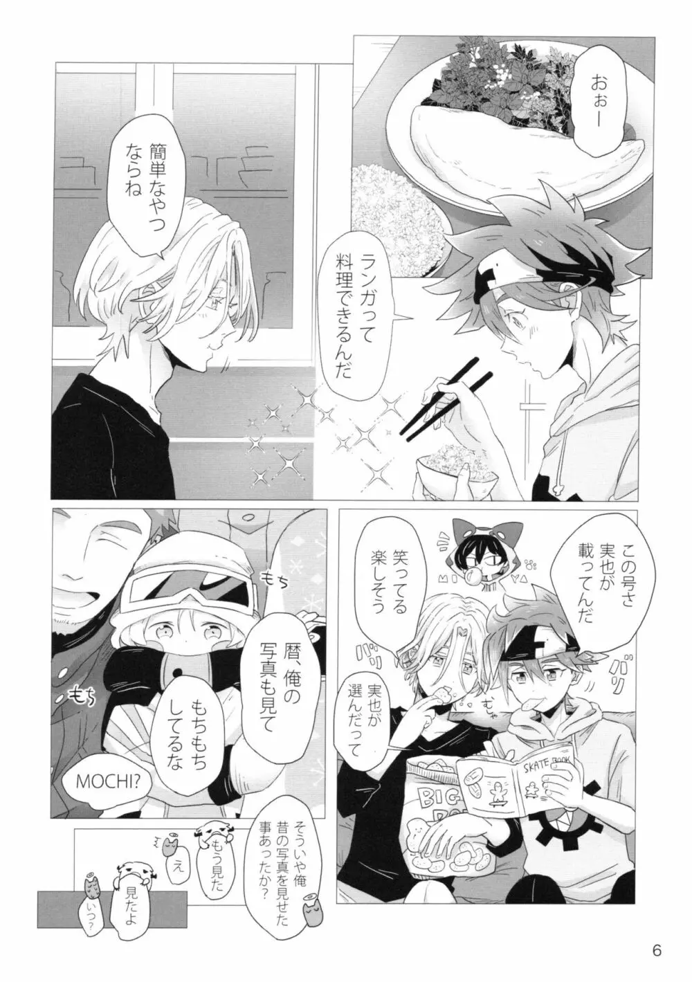 だからいつかそんな日が - page7