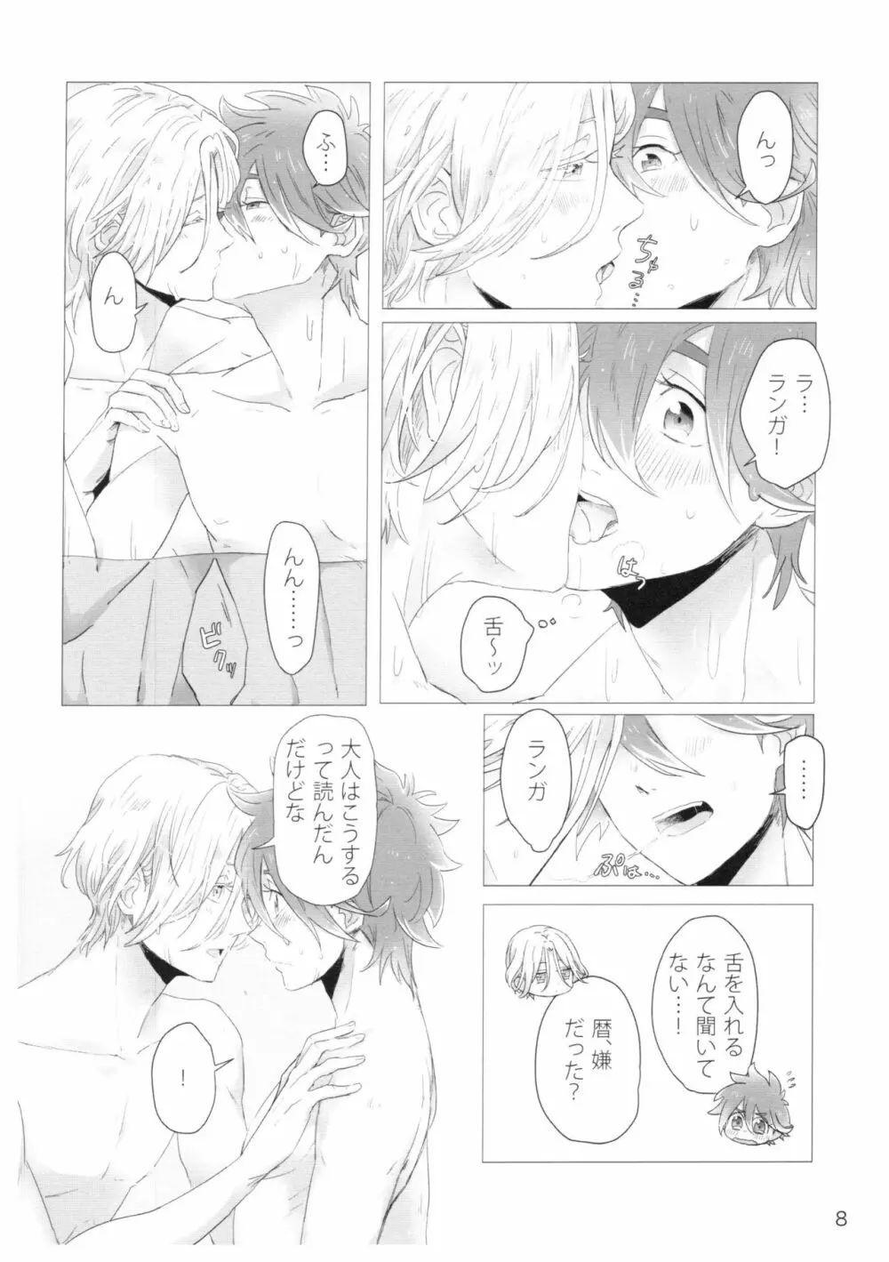 だからいつかそんな日が - page9