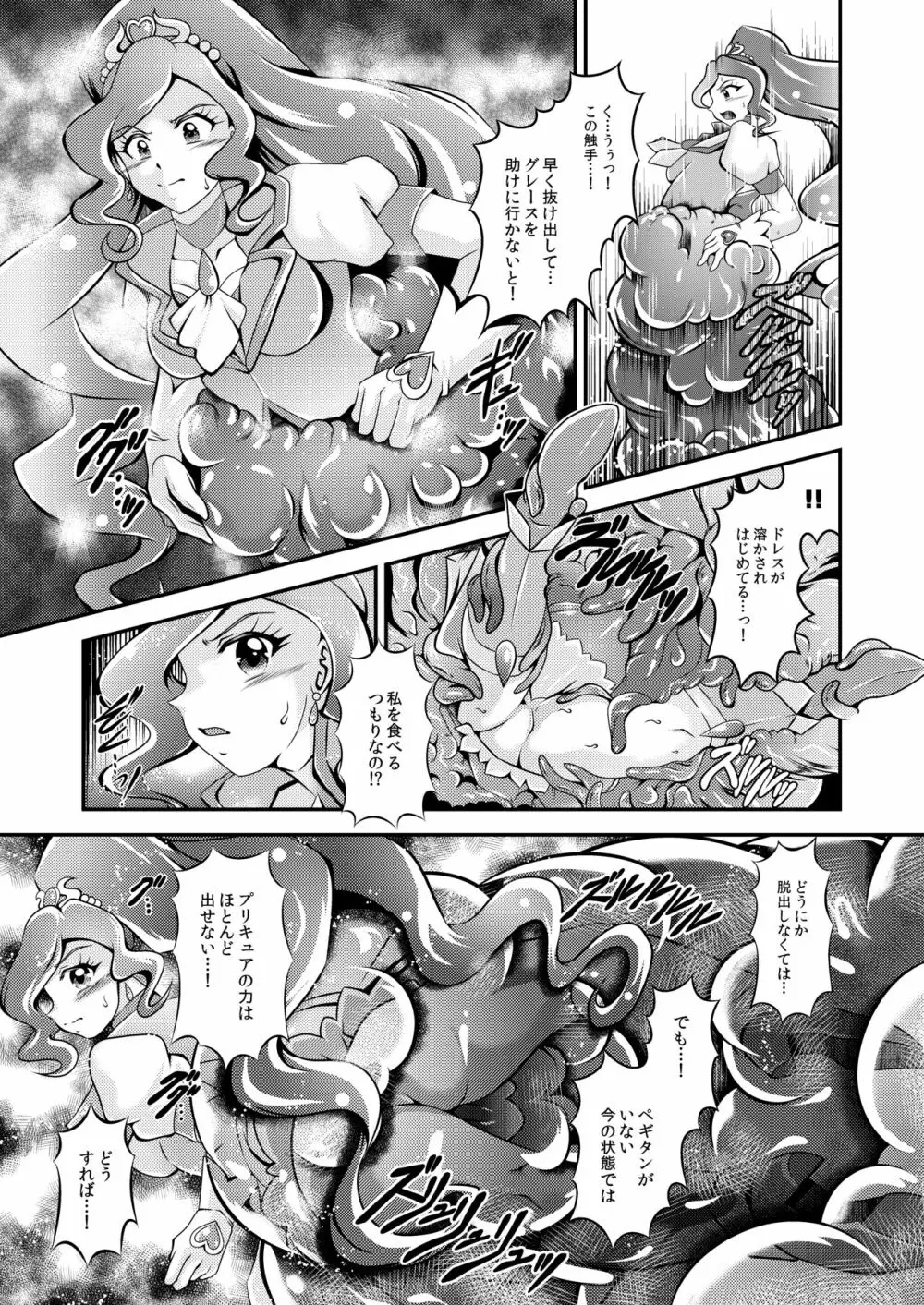 星命～Healin'You - page10