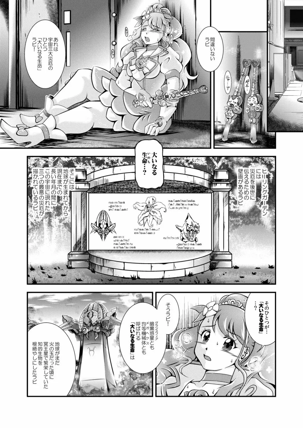 星命～Healin'You - page14