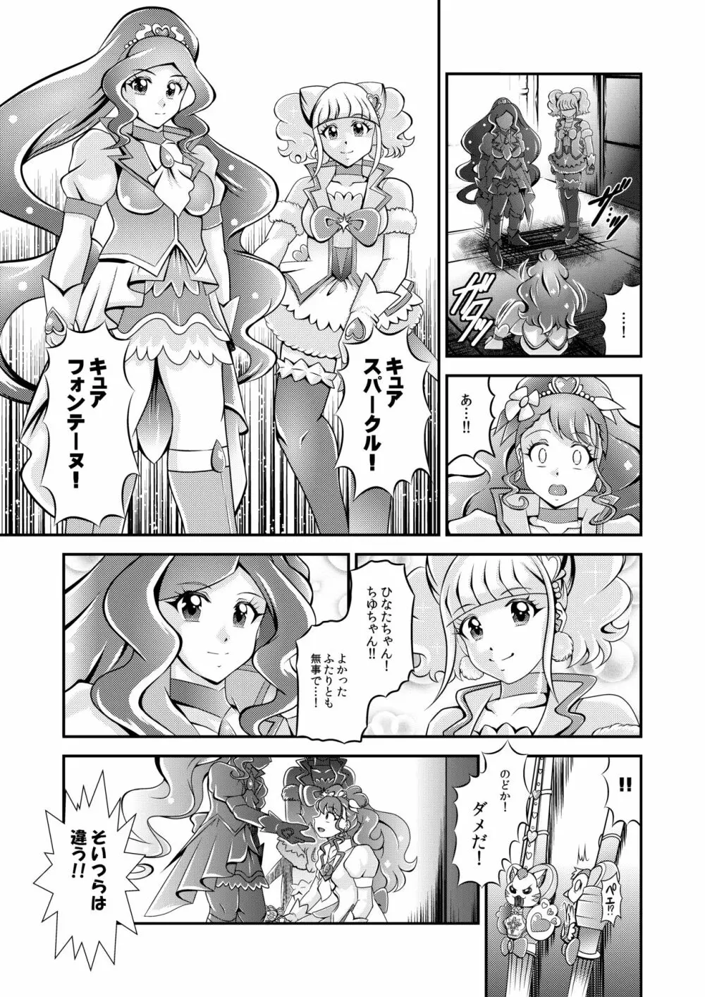 星命～Healin'You - page16