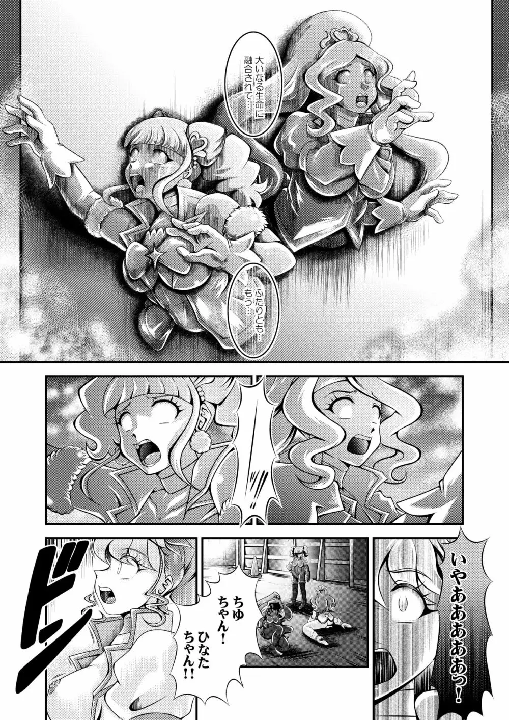 星命～Healin'You - page27
