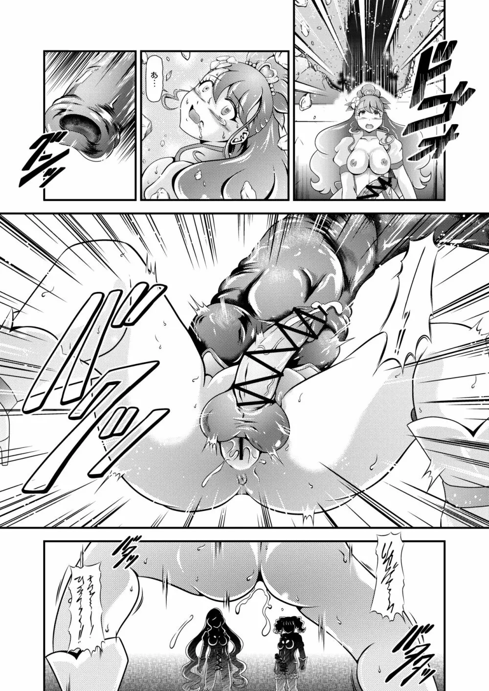 星命～Healin'You - page33