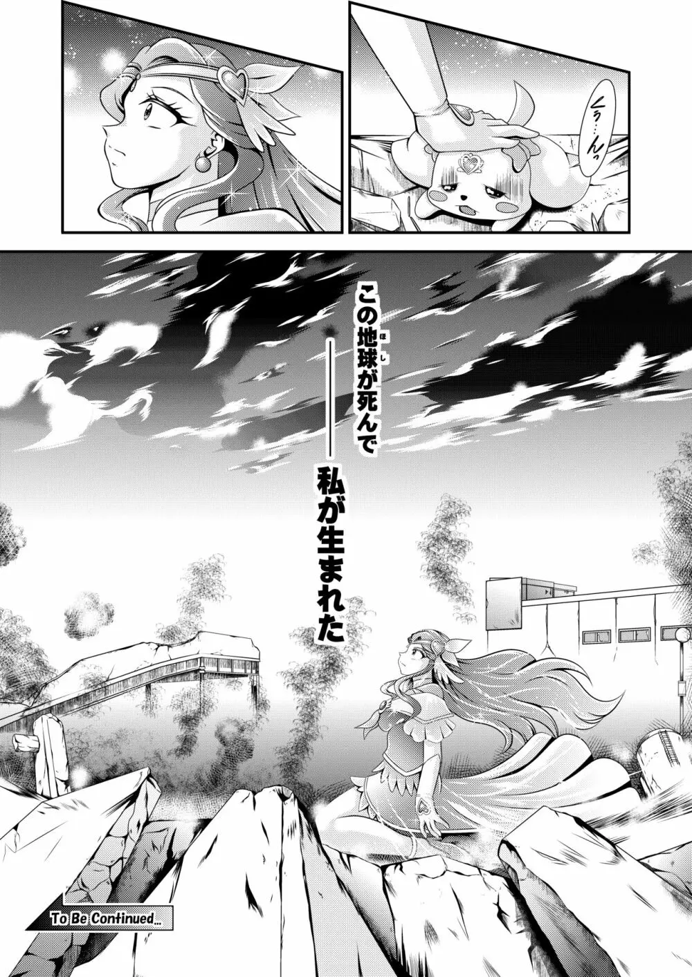 星命～Healin'You - page38