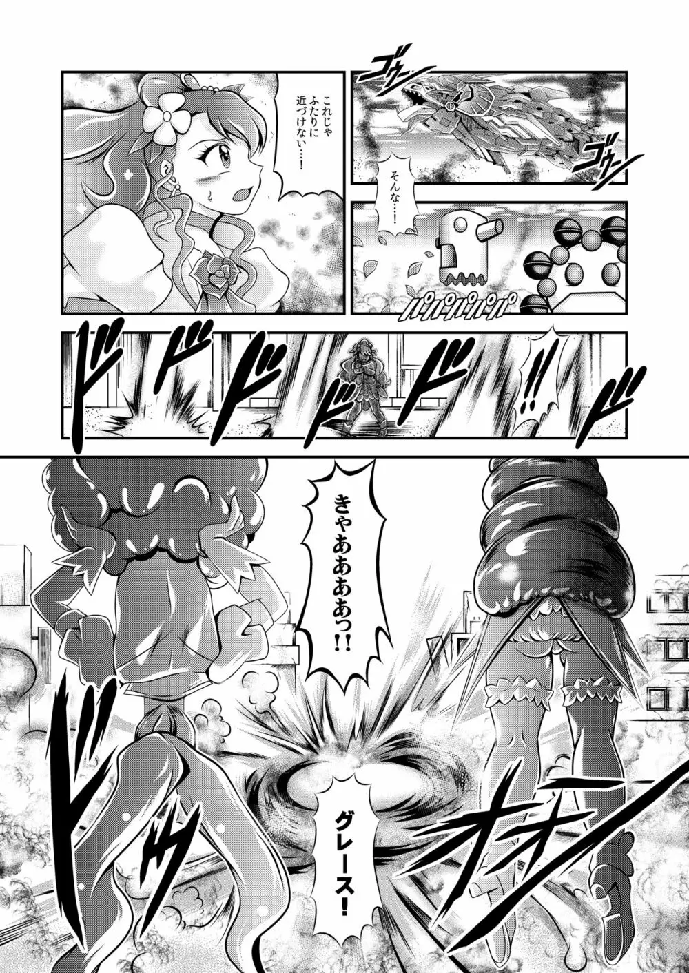 星命～Healin'You - page6