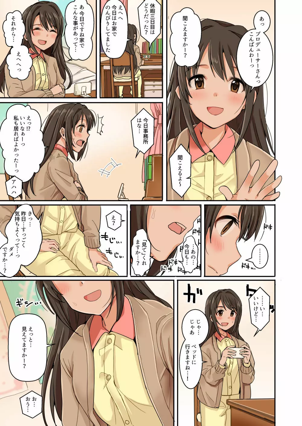 キュートはHなアイドルが多すぎる - page2