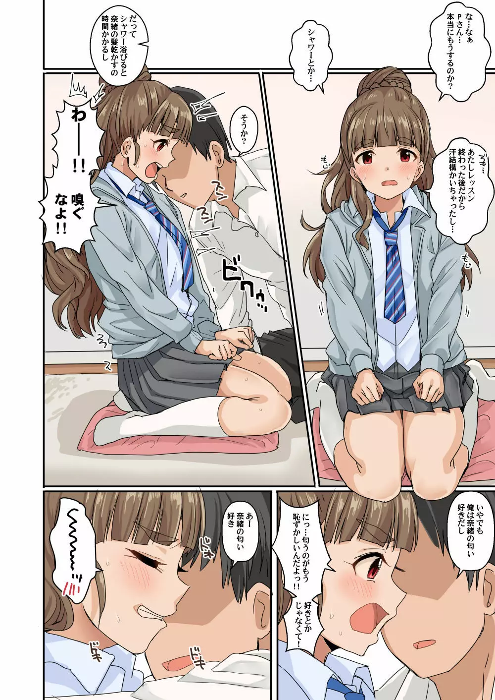 クールはHなアイドルが多すぎる - page19