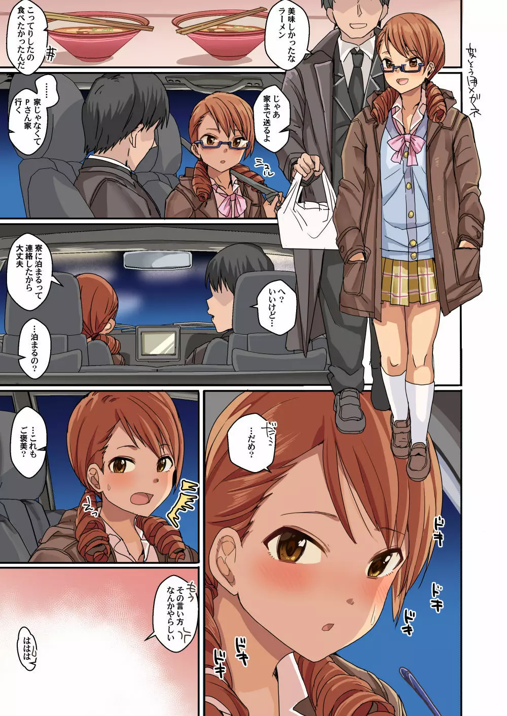 クールはHなアイドルが多すぎる - page30