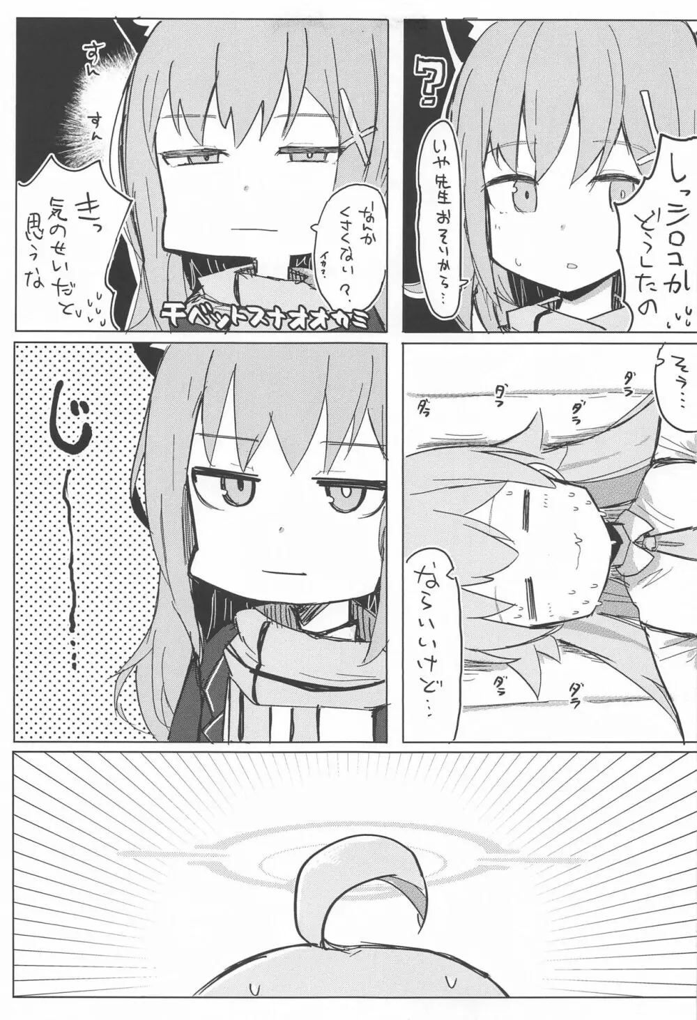 眠ル鯨 - page10