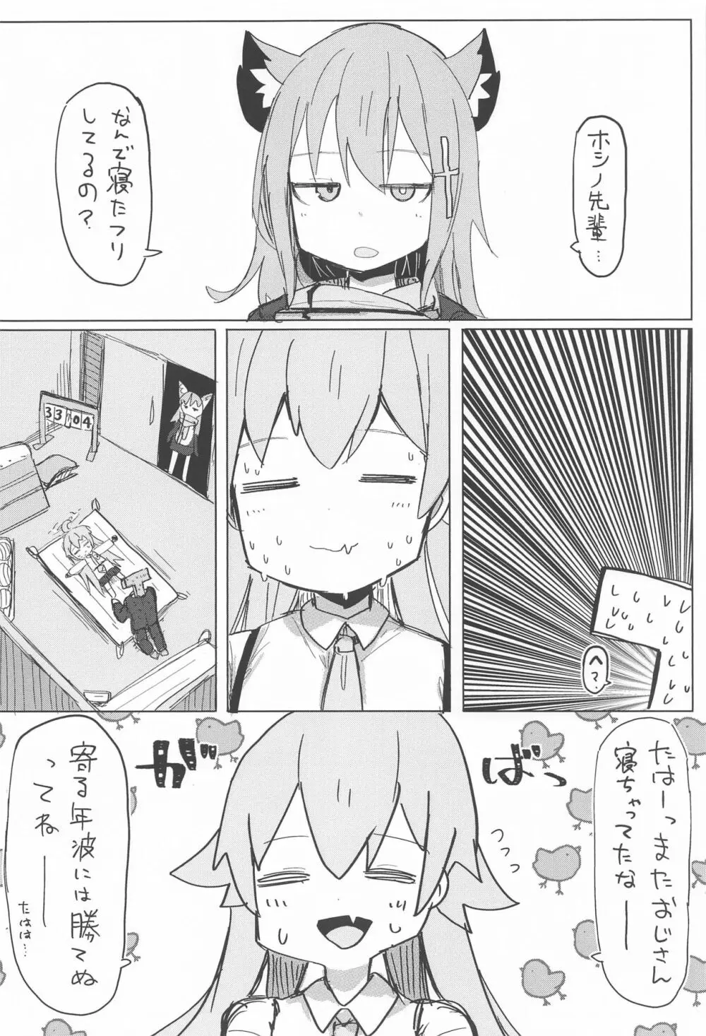 眠ル鯨 - page11