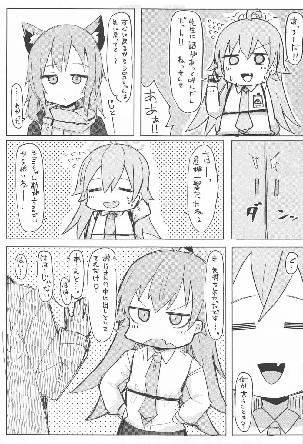 眠ル鯨 - page12