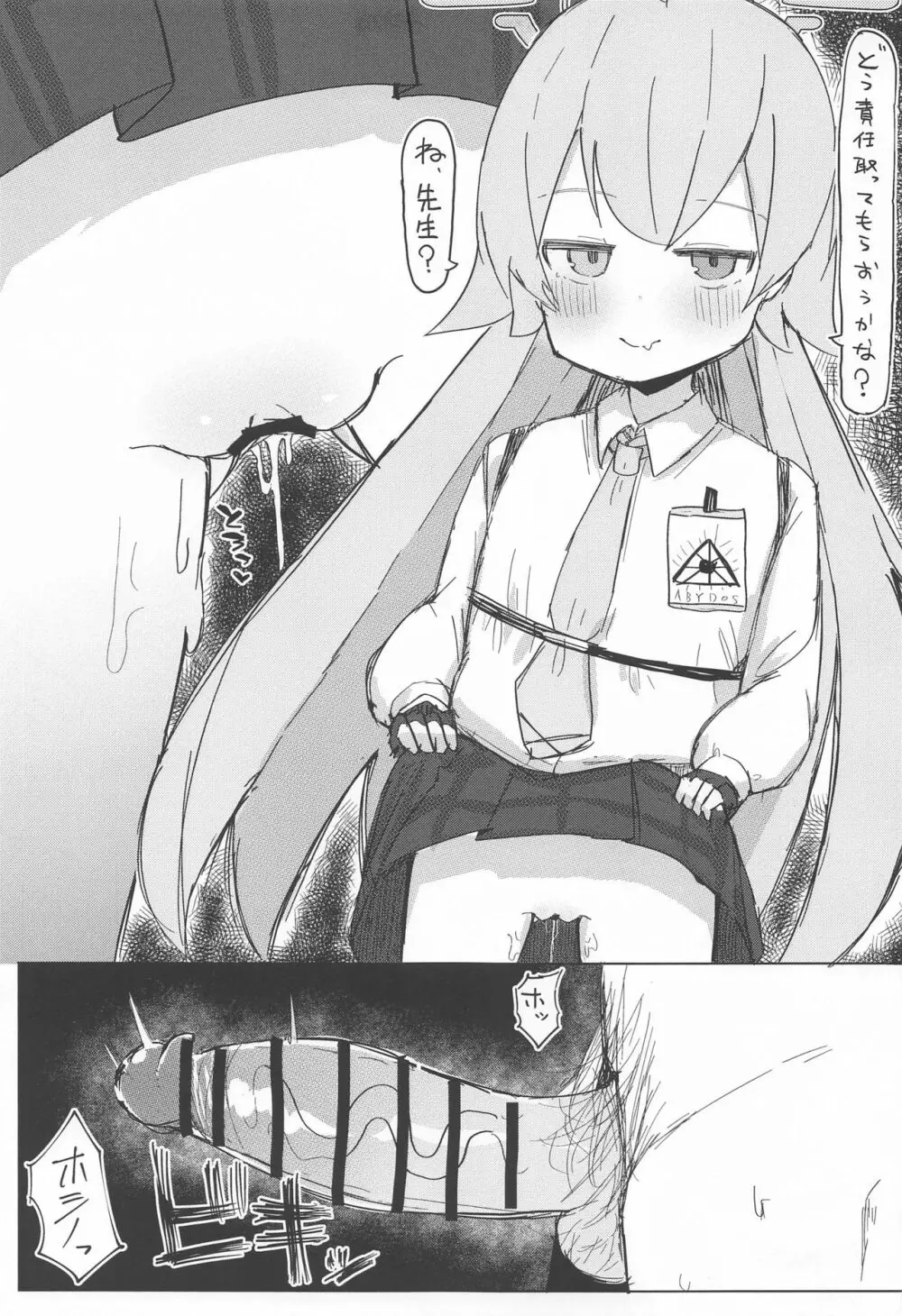 眠ル鯨 - page14