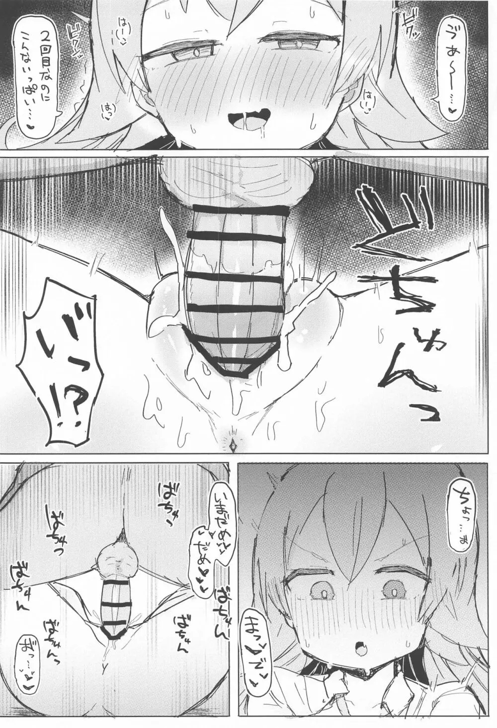 眠ル鯨 - page17