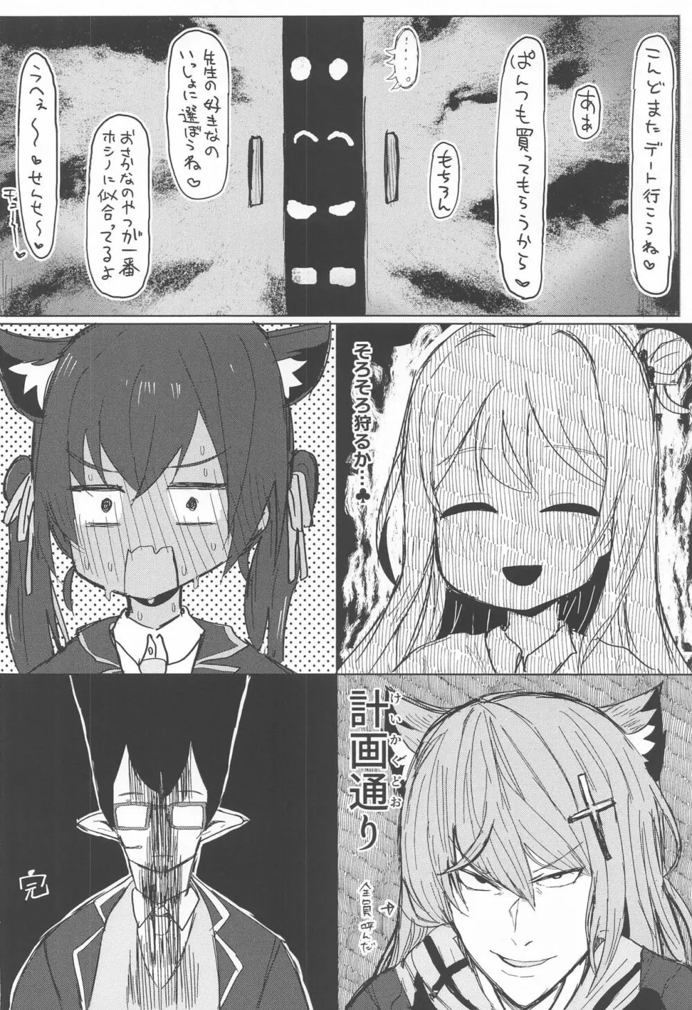 眠ル鯨 - page19