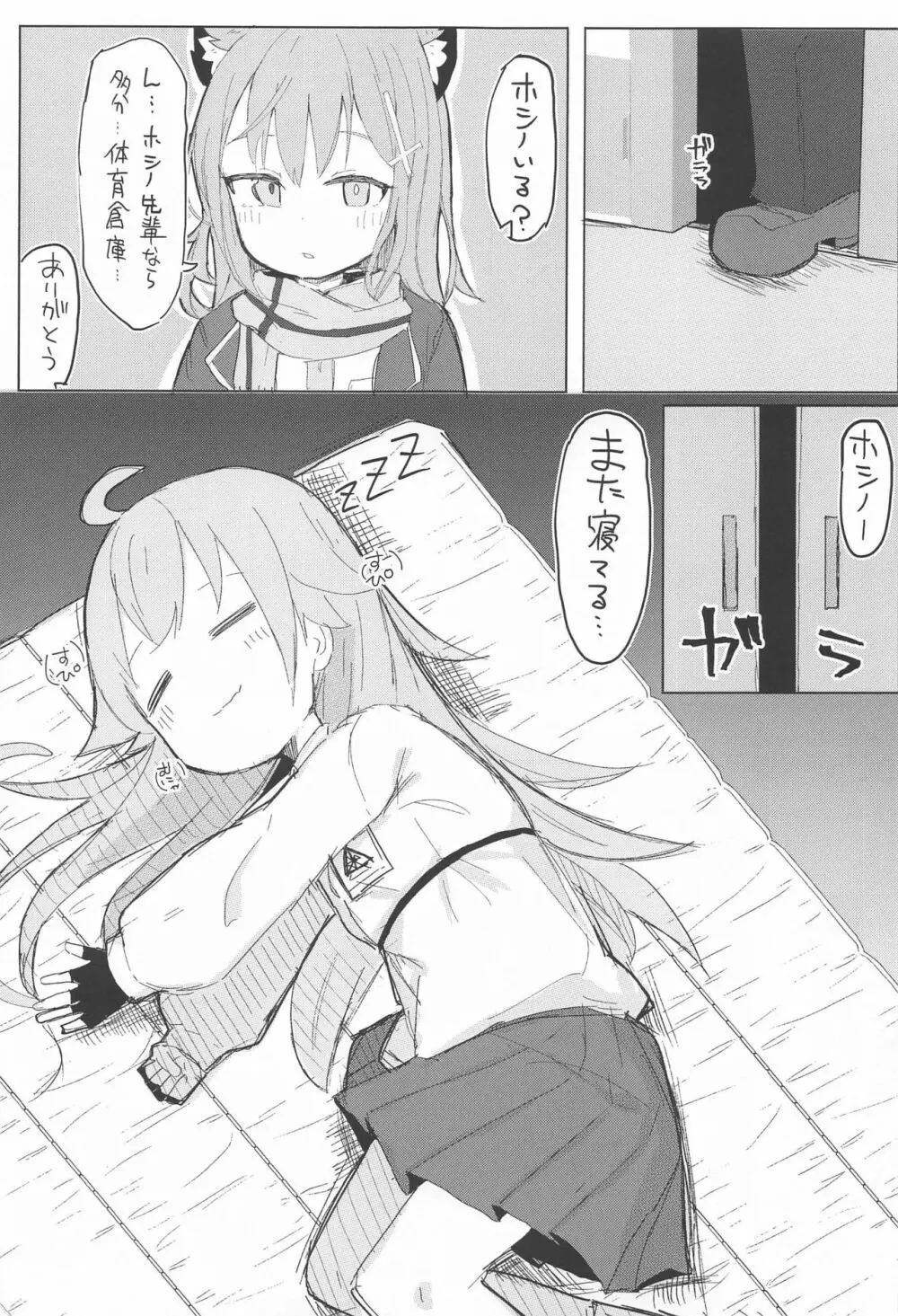 眠ル鯨 - page2