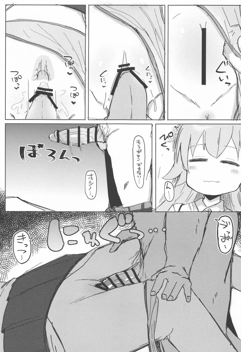 眠ル鯨 - page6