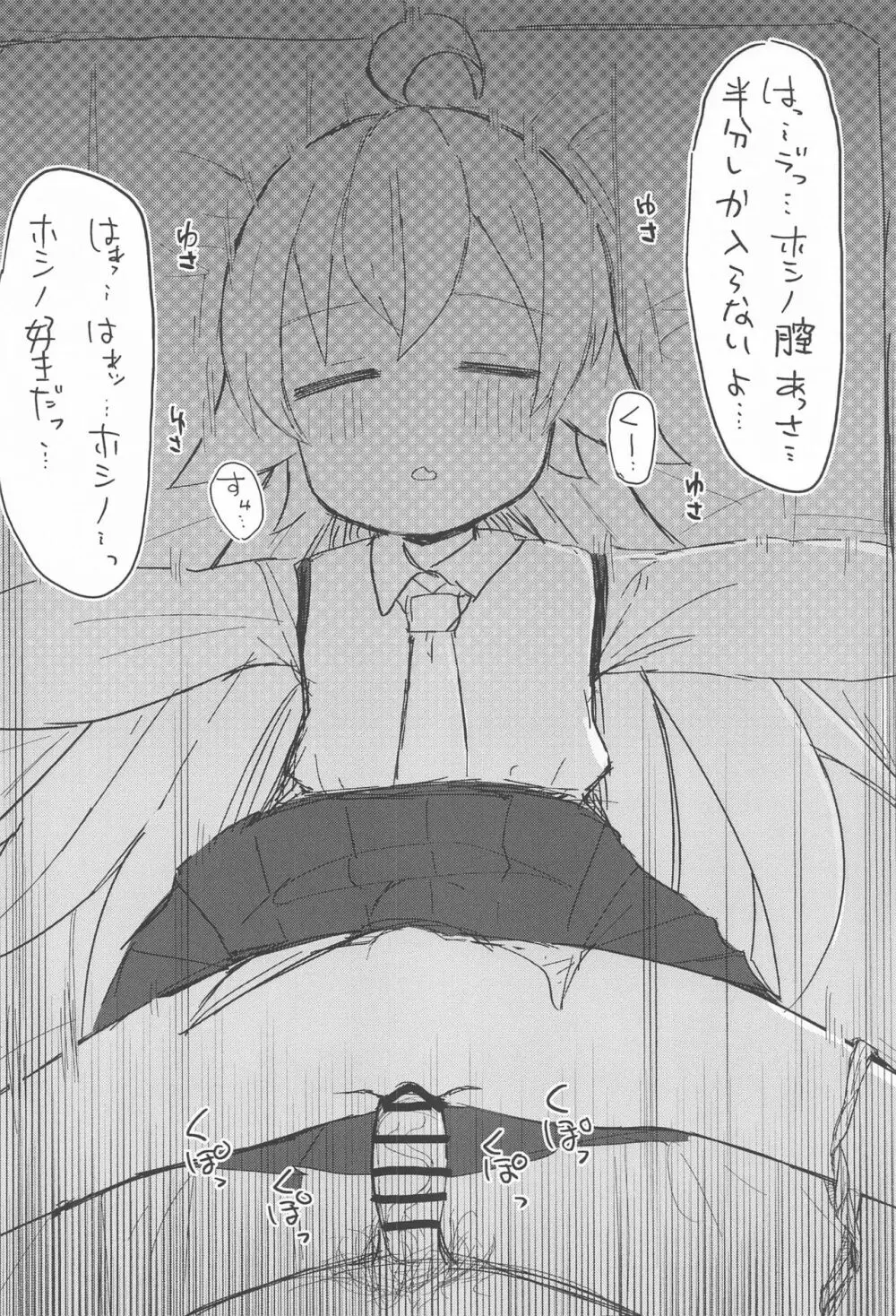 眠ル鯨 - page7