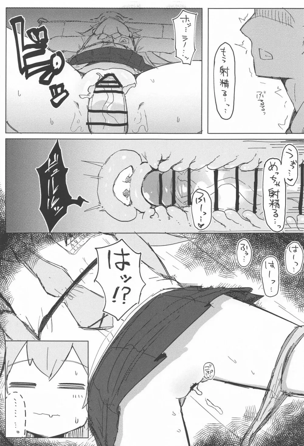 眠ル鯨 - page8
