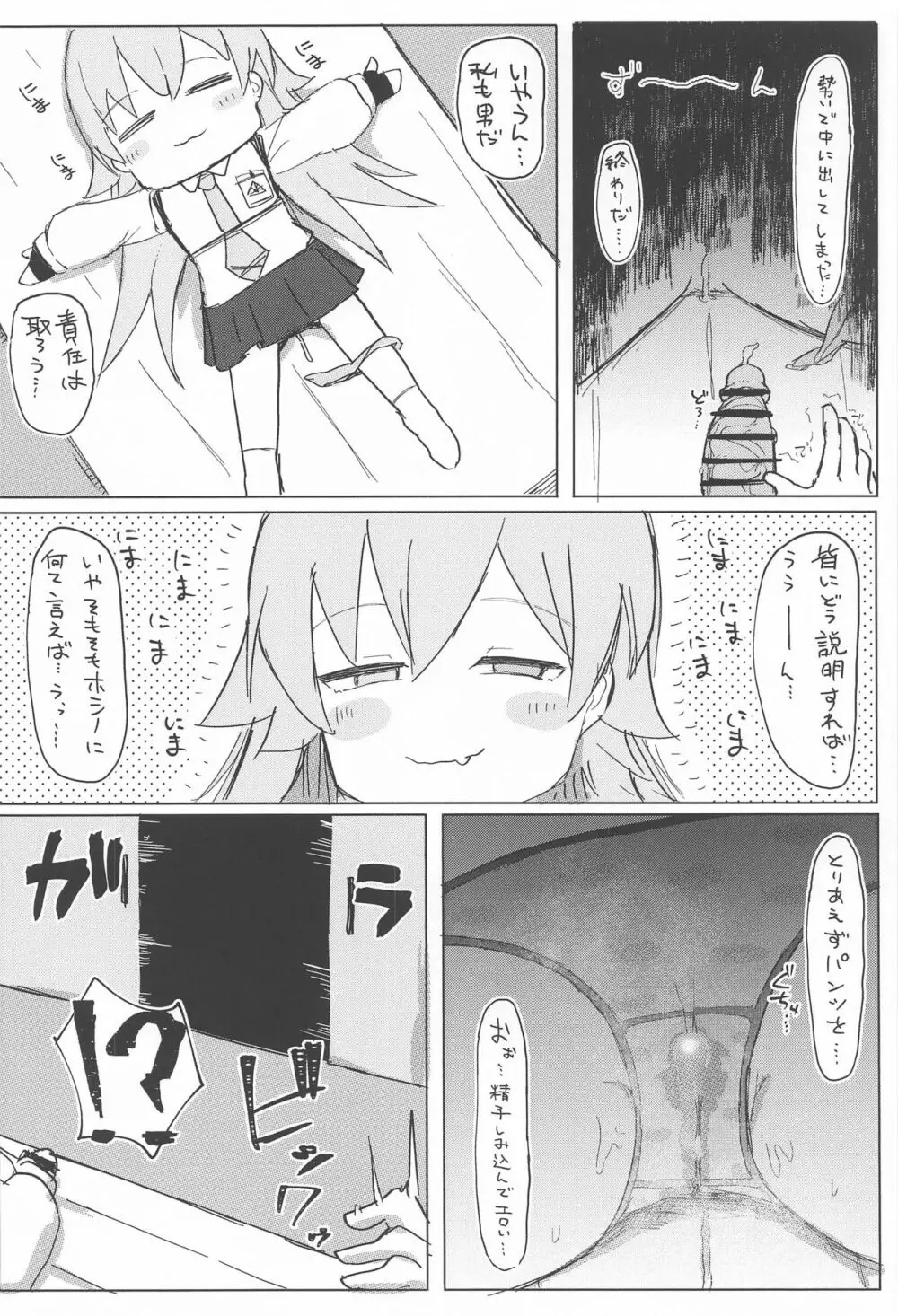 眠ル鯨 - page9