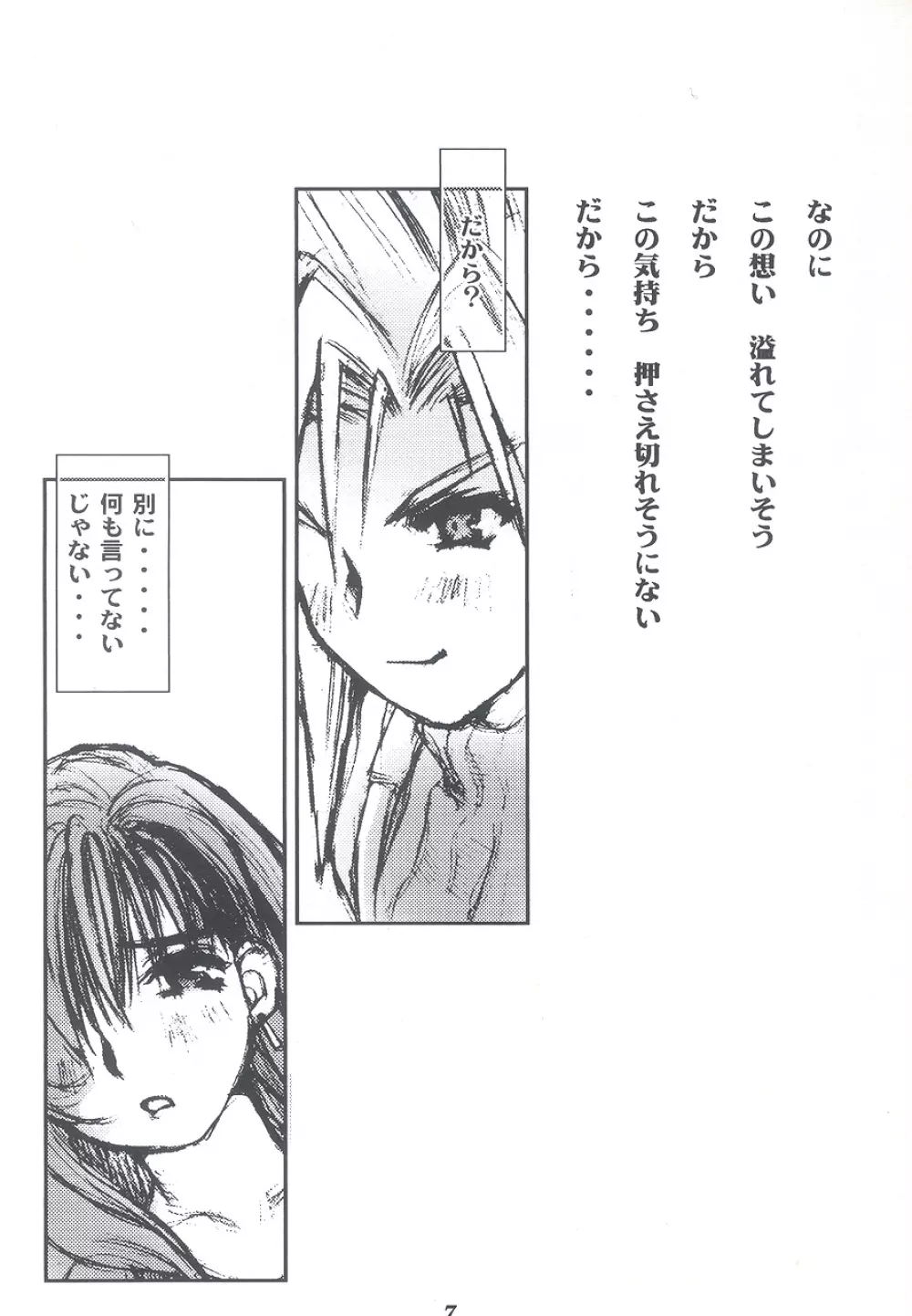 LIMIT BREAK Lv.2 - page6