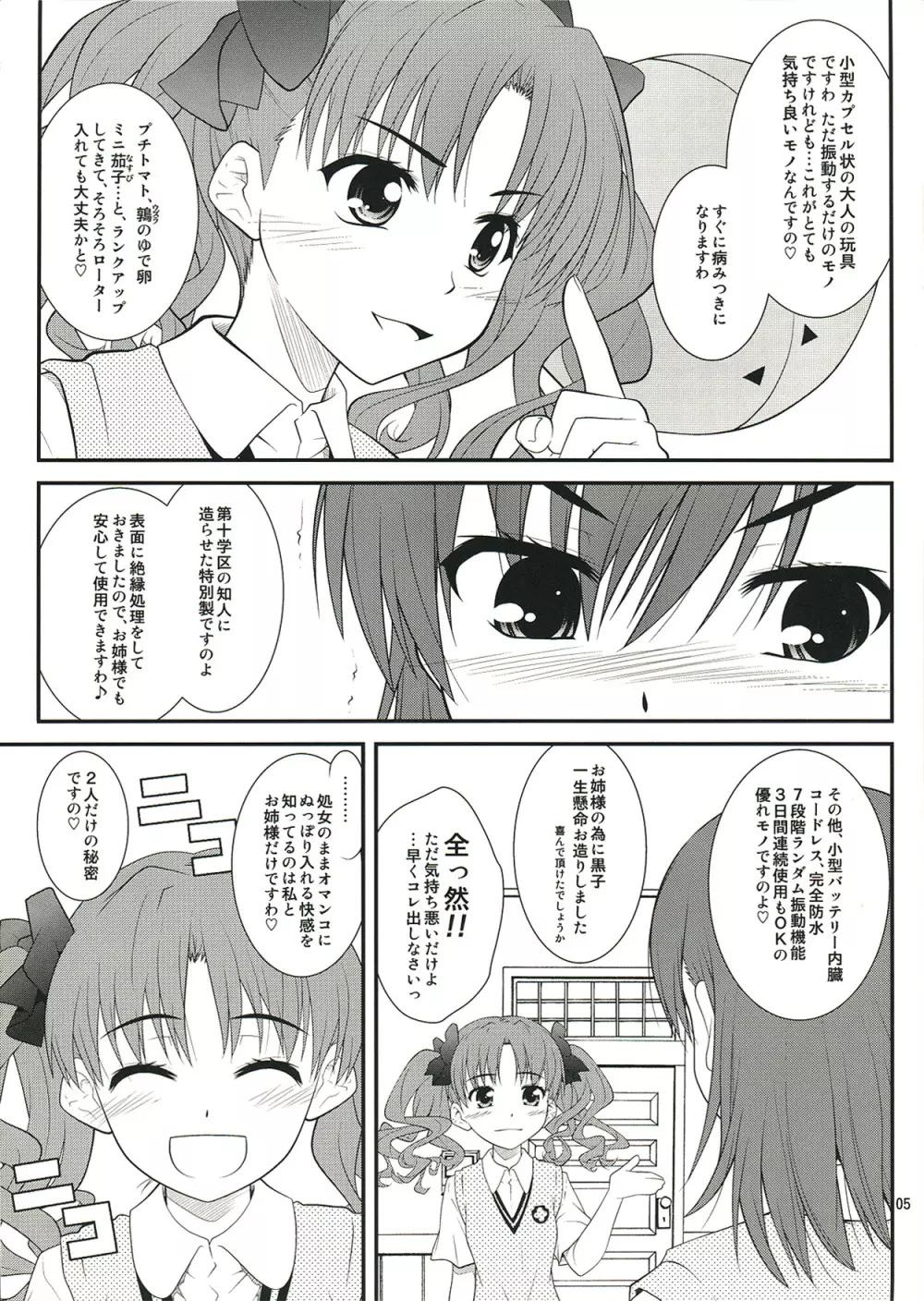 お姉さま…く、黒子は、黒子は、もうっっ ! - page5