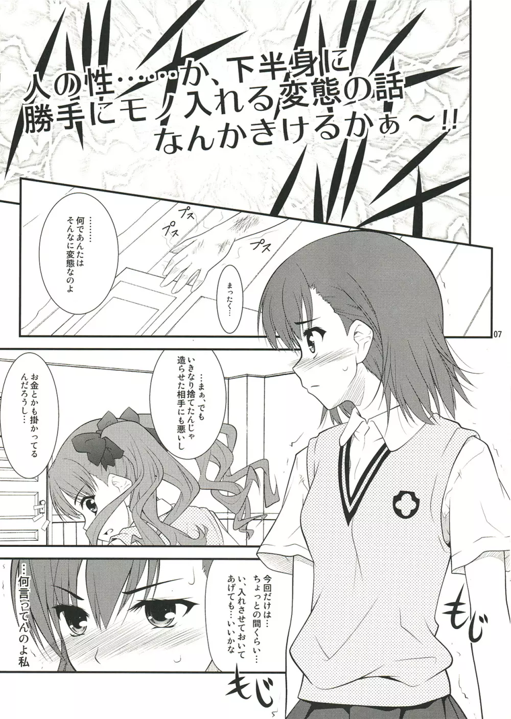 お姉さま…く、黒子は、黒子は、もうっっ ! - page7