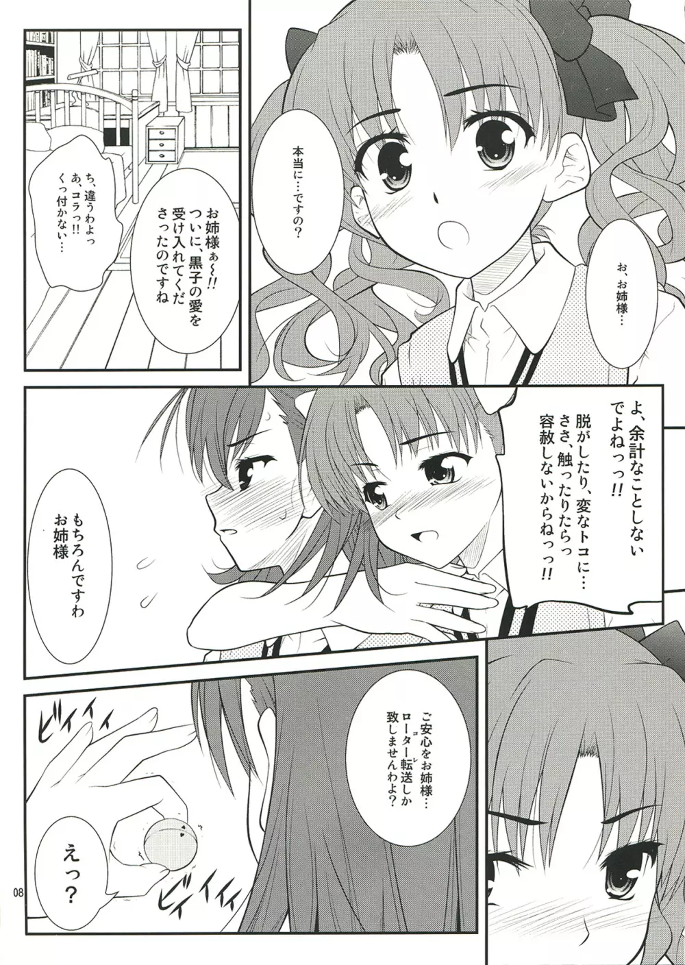 お姉さま…く、黒子は、黒子は、もうっっ ! - page8
