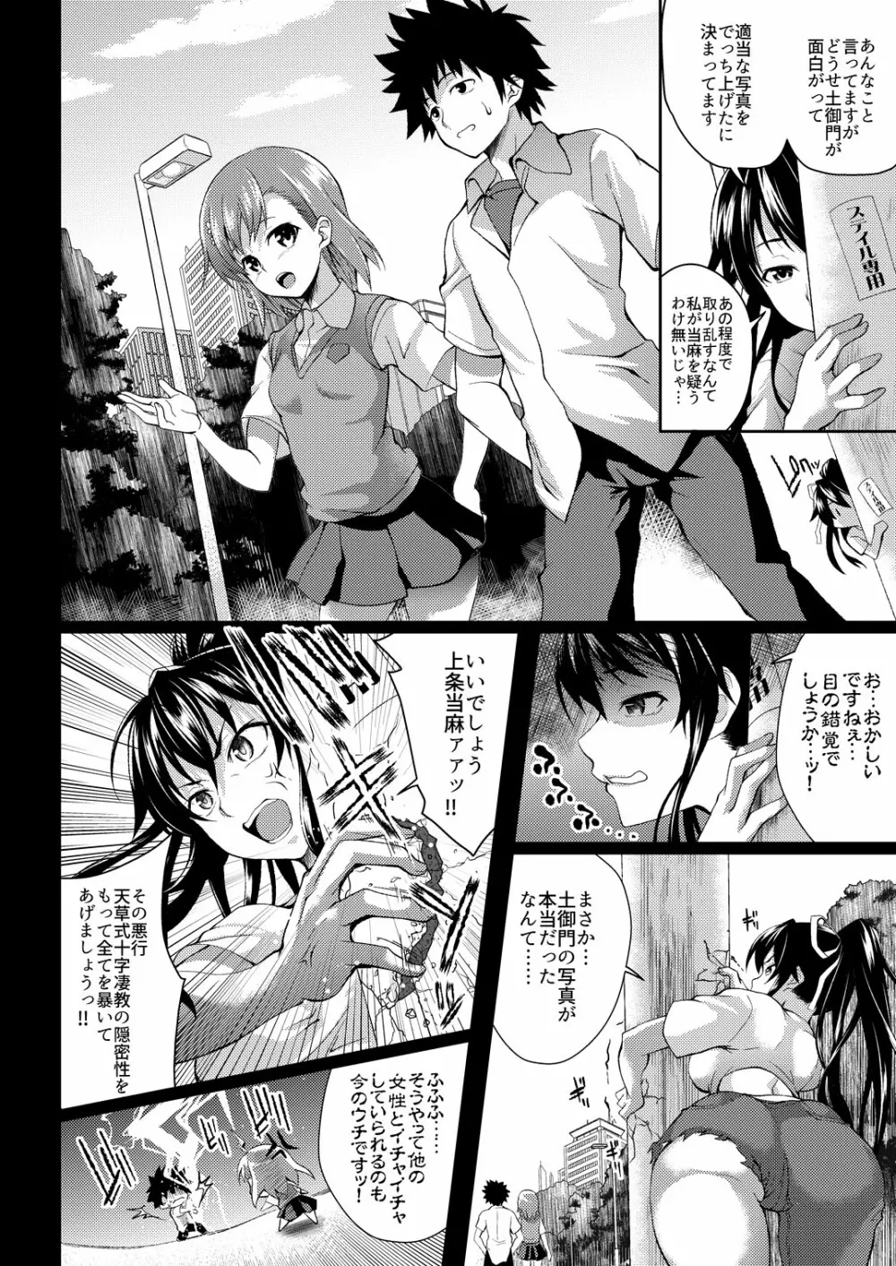 天草模様なEX2+α% - page26