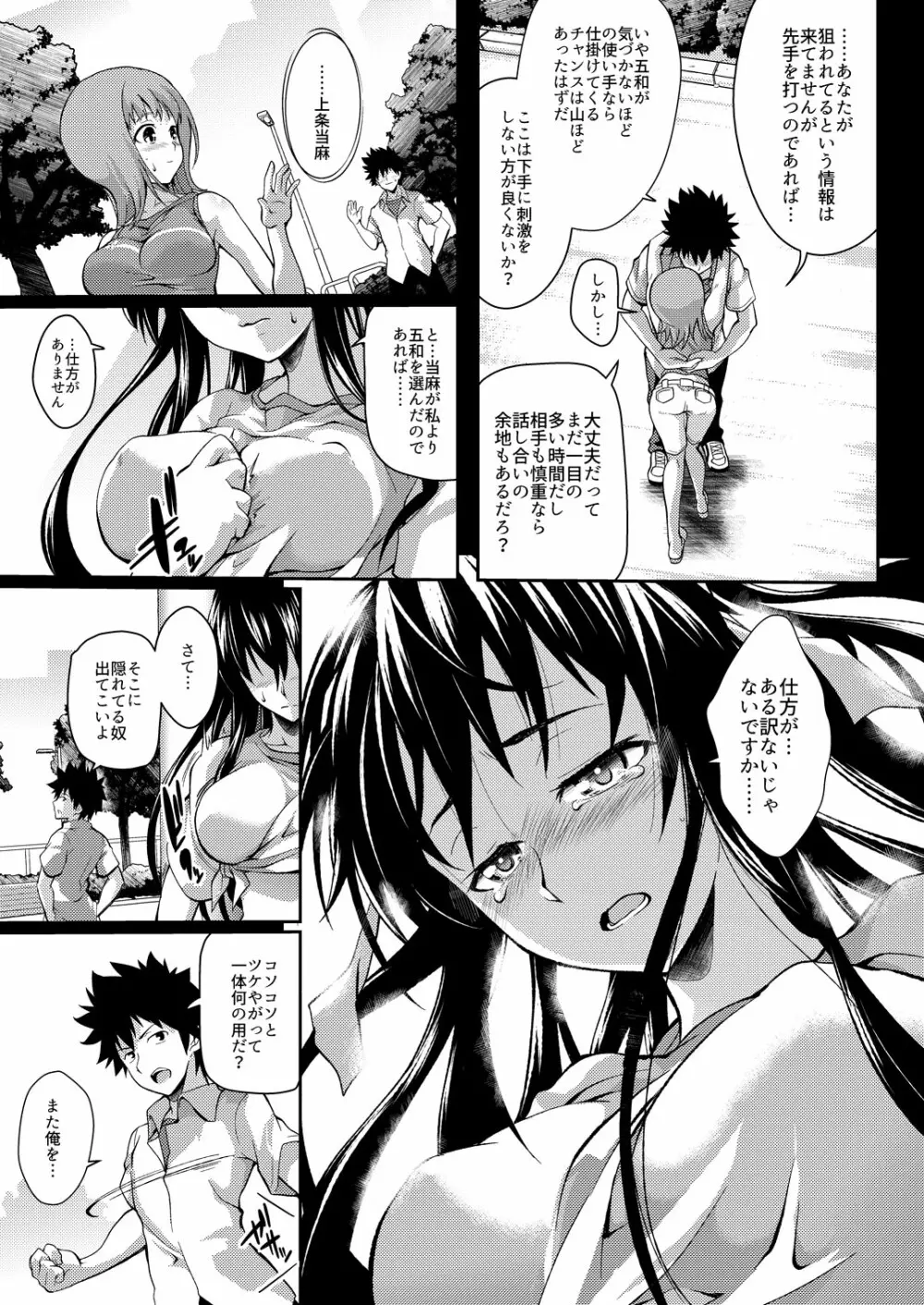 天草模様なEX2+α% - page29