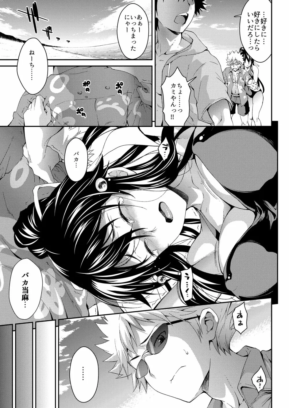 天草模様なEX2+α% - page52