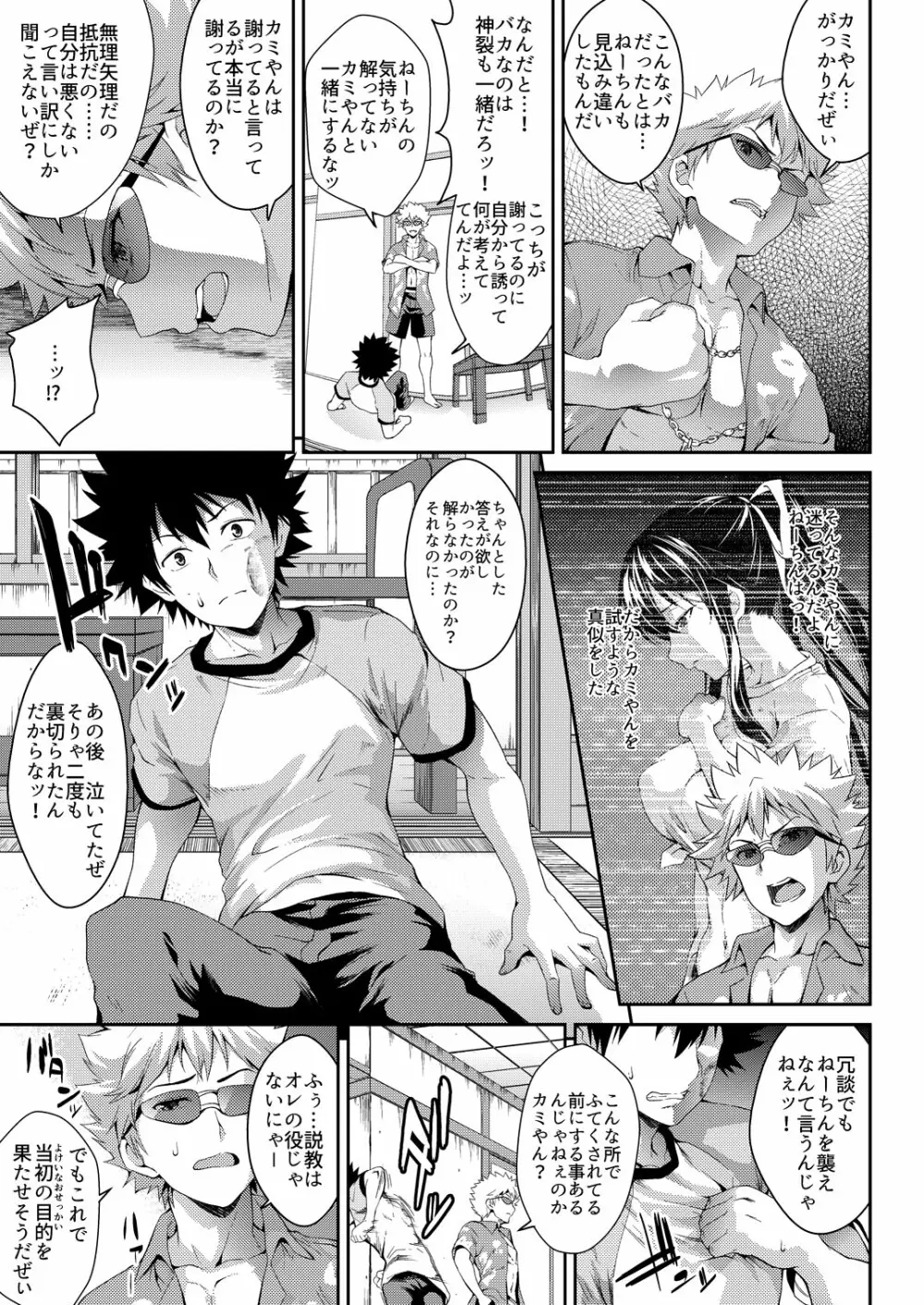 天草模様なEX2+α% - page54