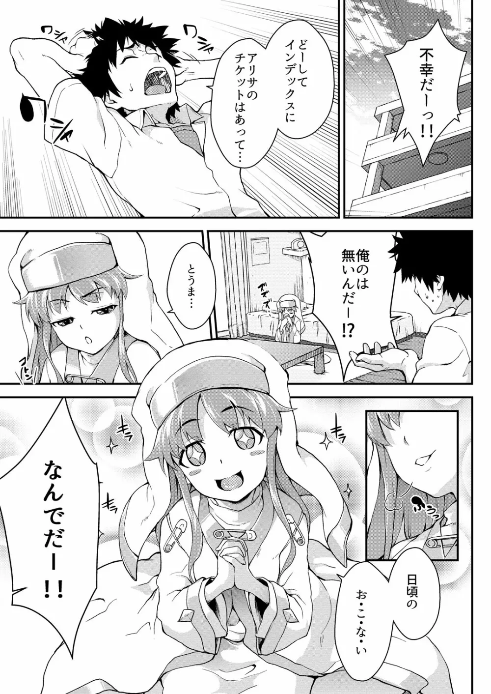 天草模様なEX2+α% - page73