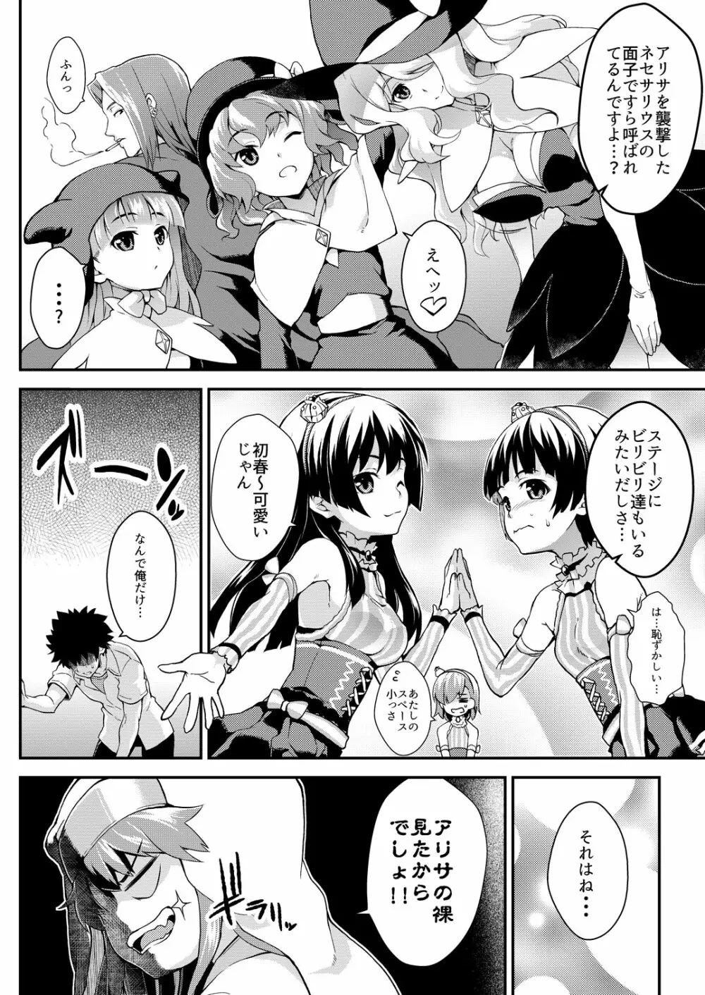天草模様なEX2+α% - page74