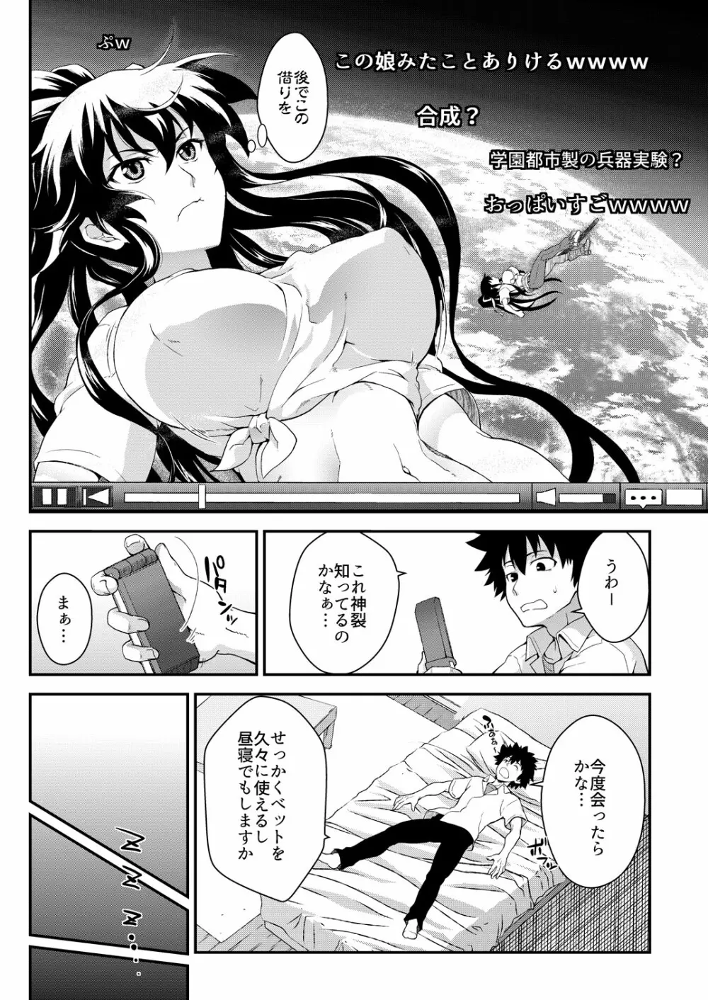 天草模様なEX2+α% - page76