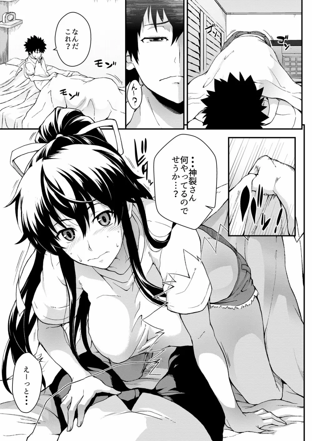 天草模様なEX2+α% - page77