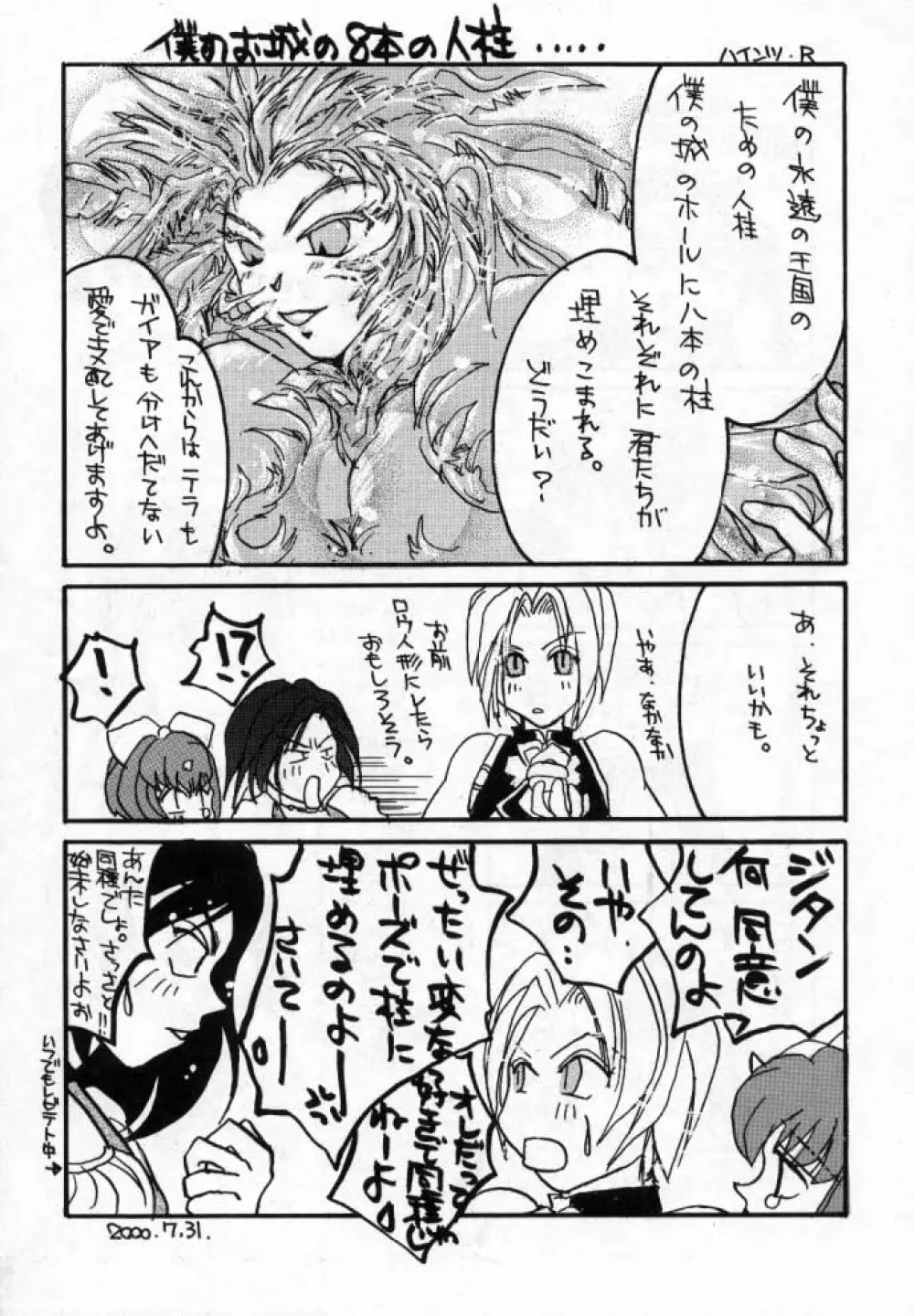 IX NINE - page24