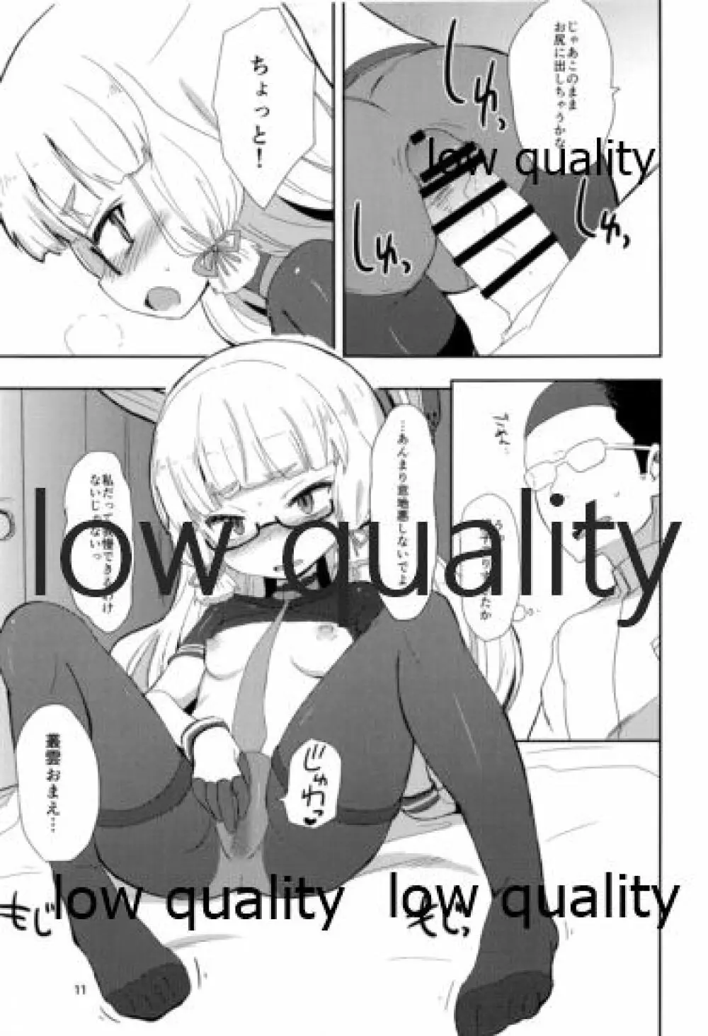 メガネ秘書艦叢雲 - page10