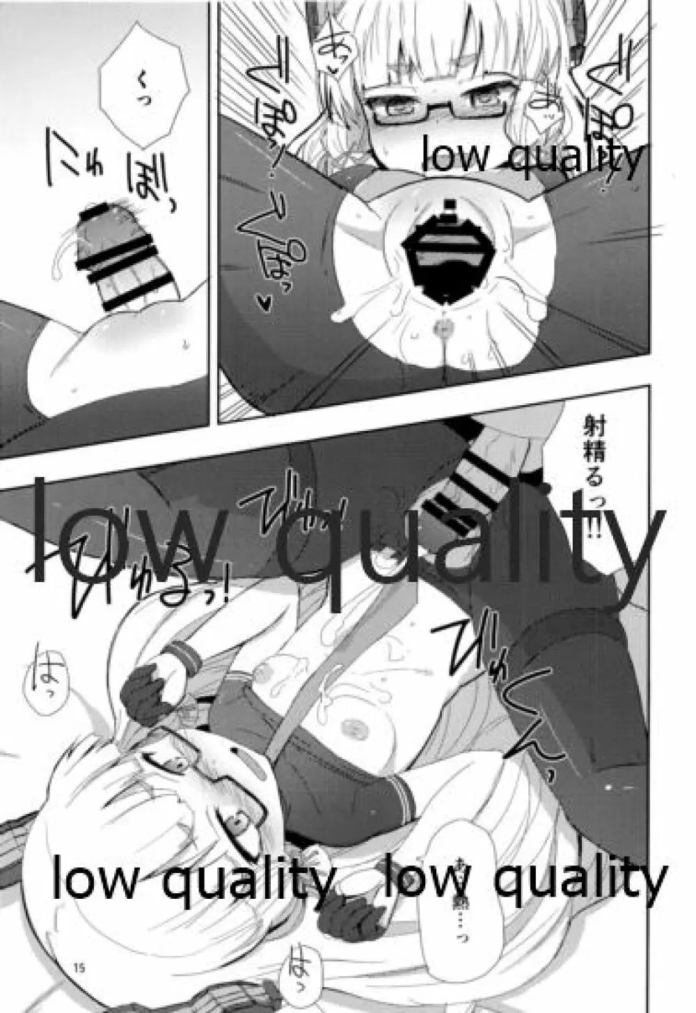 メガネ秘書艦叢雲 - page14