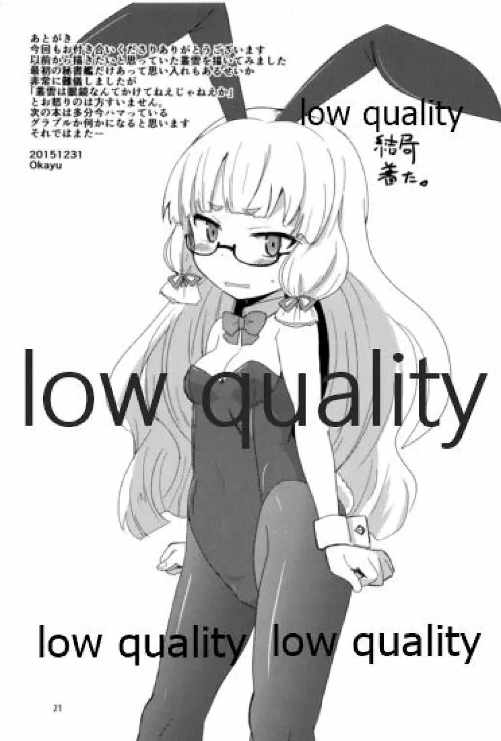 メガネ秘書艦叢雲 - page20