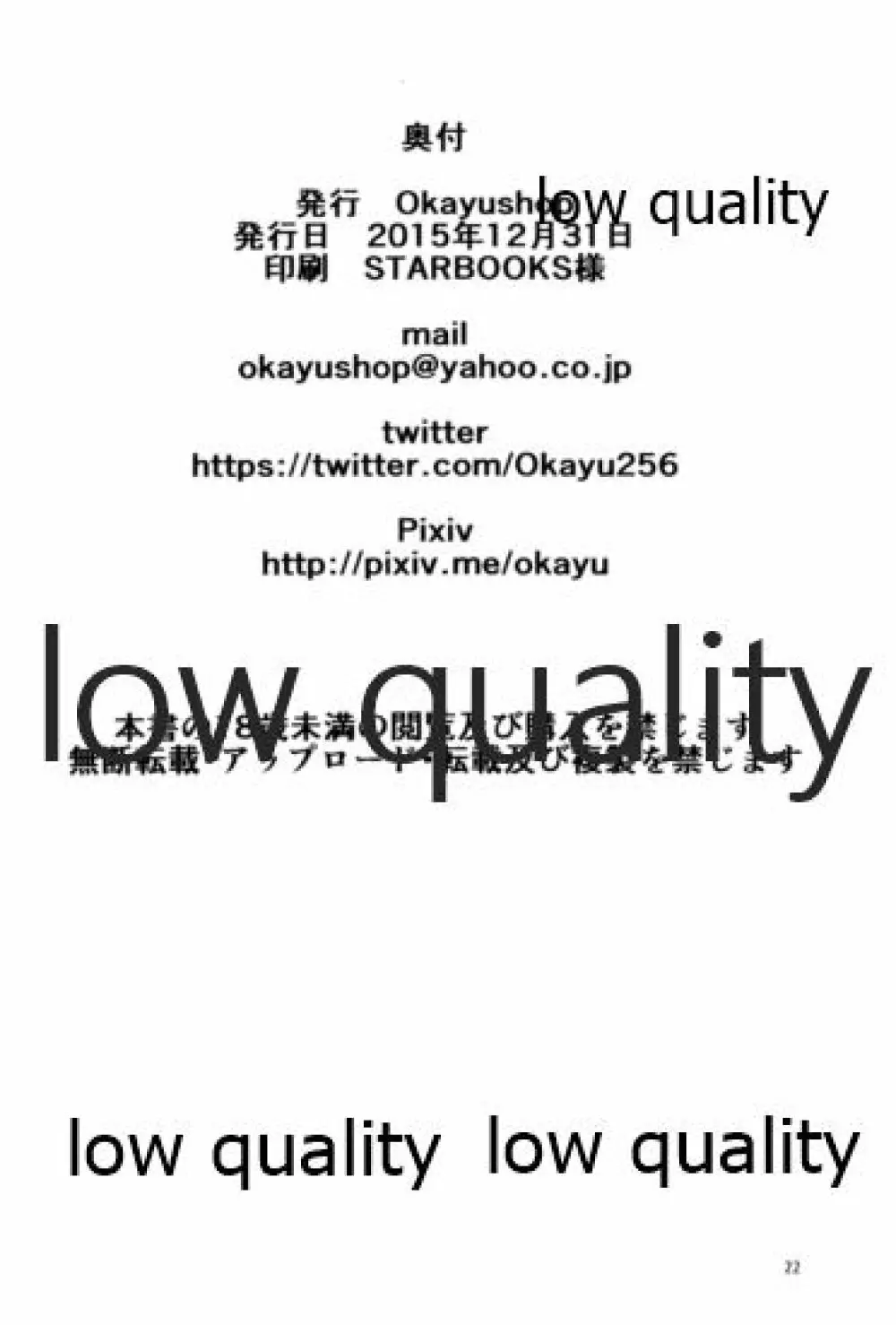 メガネ秘書艦叢雲 - page21