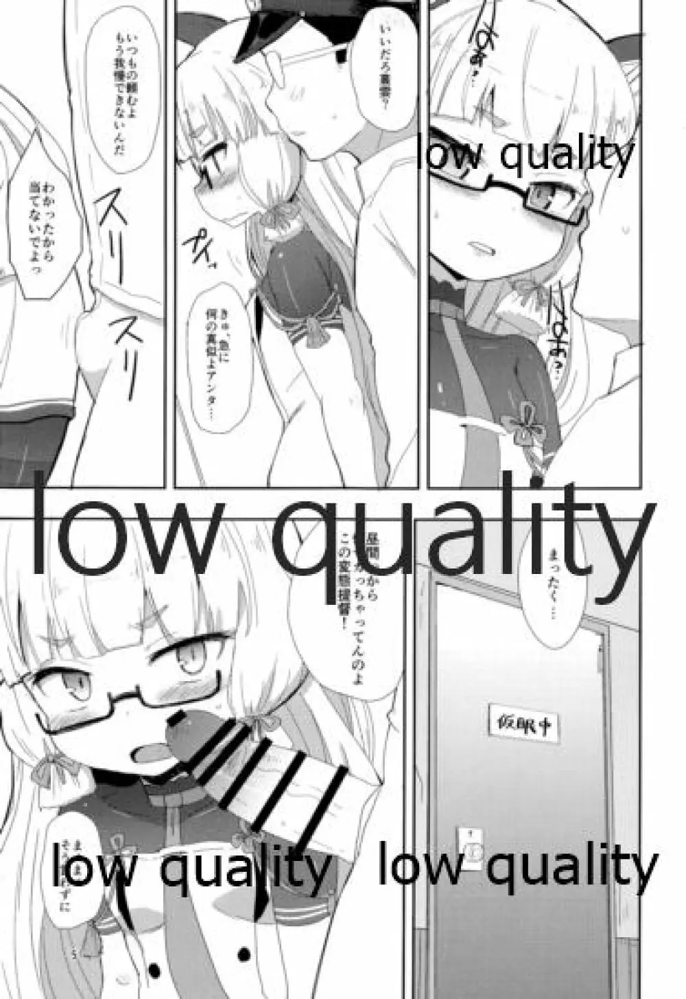 メガネ秘書艦叢雲 - page4