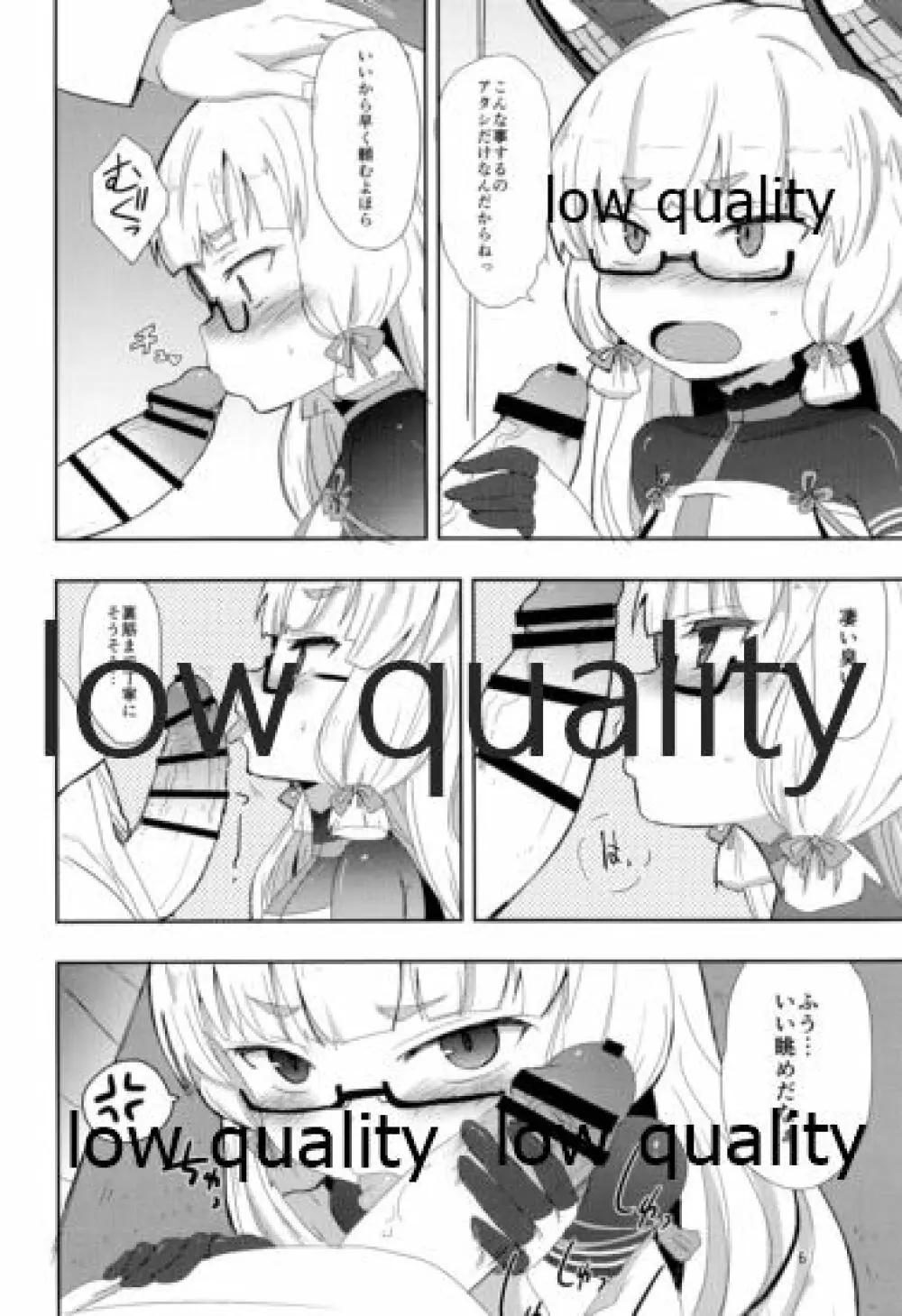 メガネ秘書艦叢雲 - page5