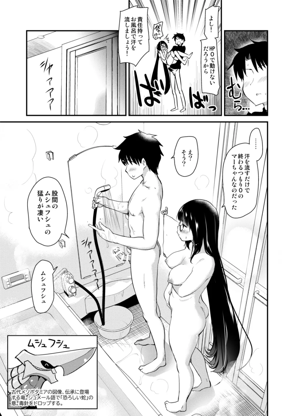 オタク姫とイチャイチャ風呂 - page11